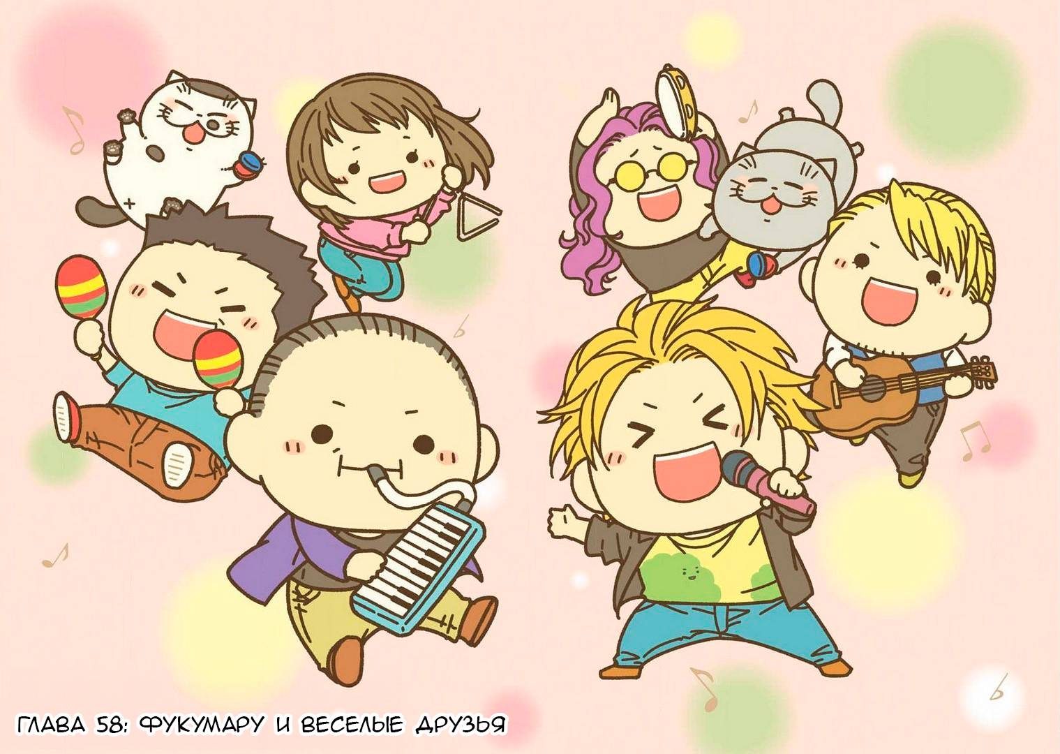 Манга Мужчина и кот - Глава 58 Страница 1