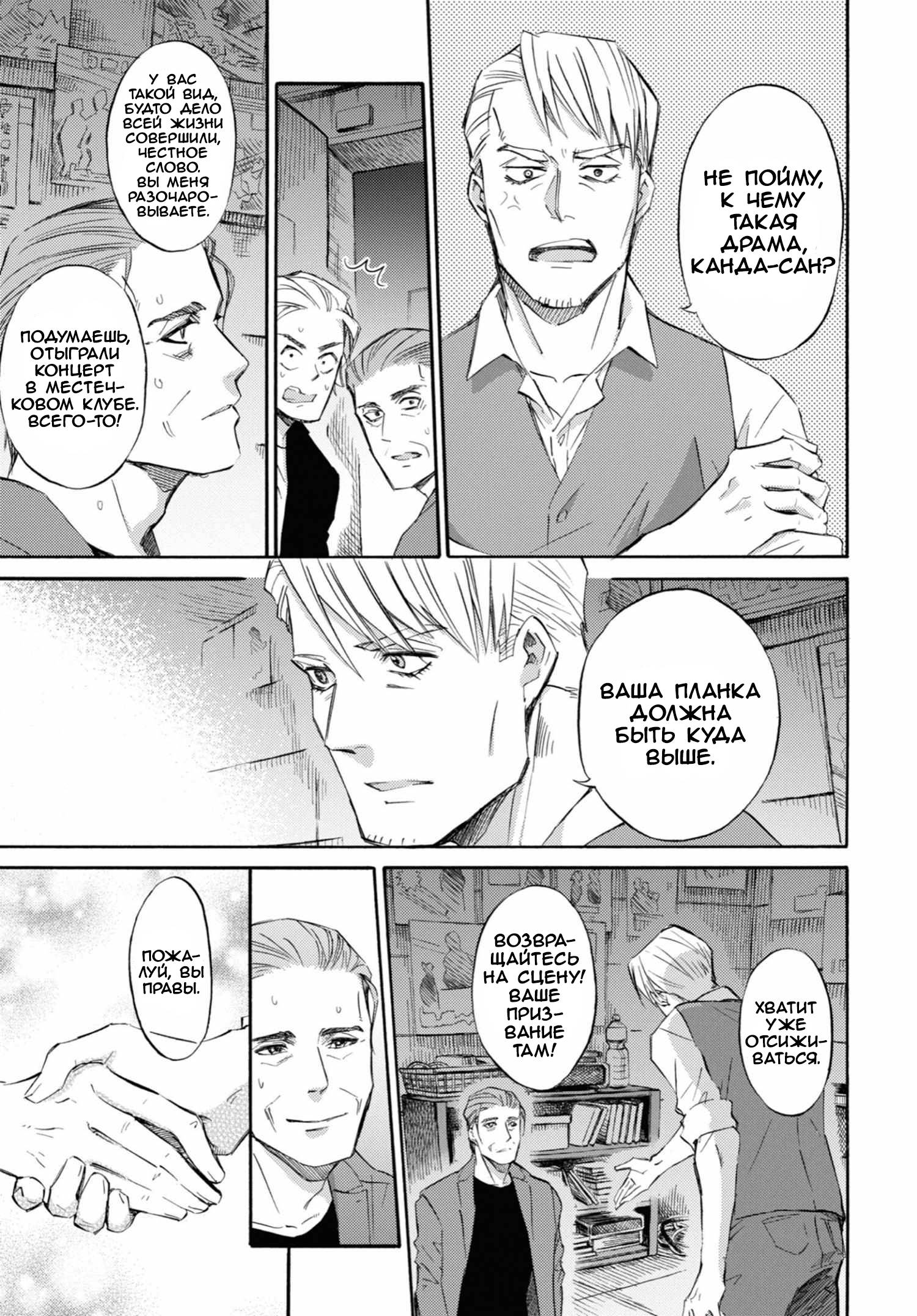 Манга Мужчина и кот - Глава 58 Страница 7