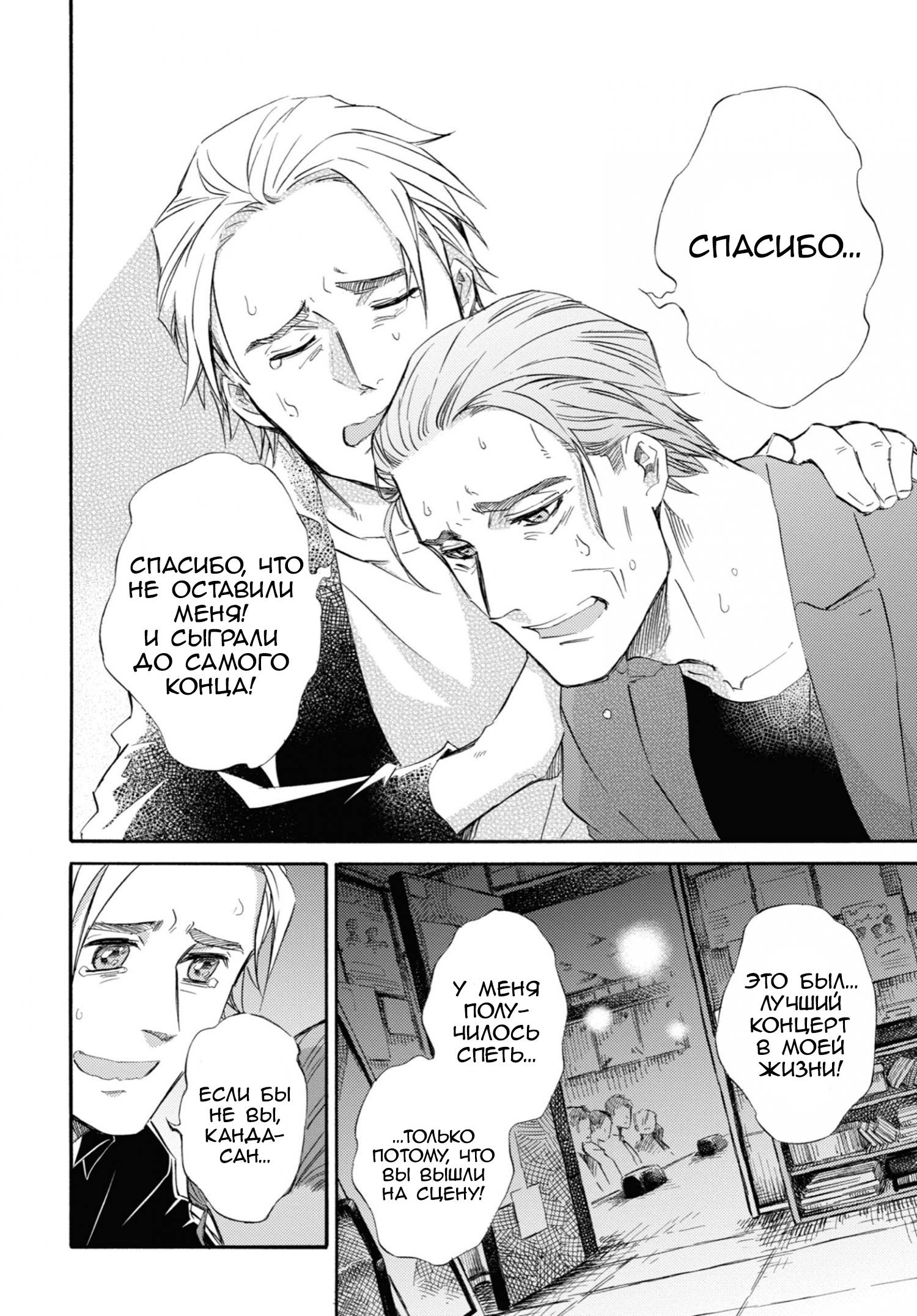 Манга Мужчина и кот - Глава 58 Страница 4