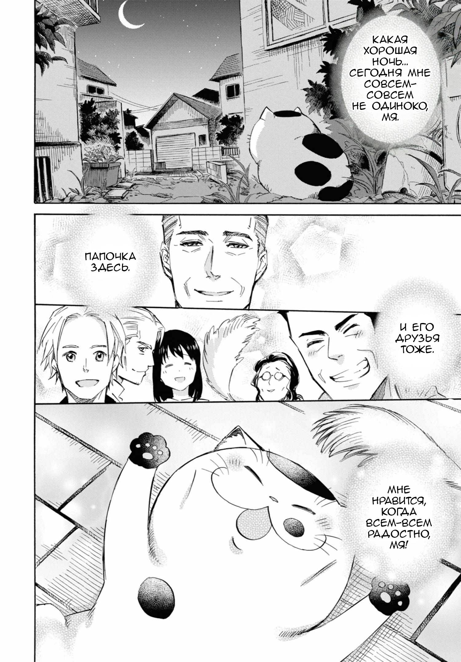 Манга Мужчина и кот - Глава 58 Страница 18