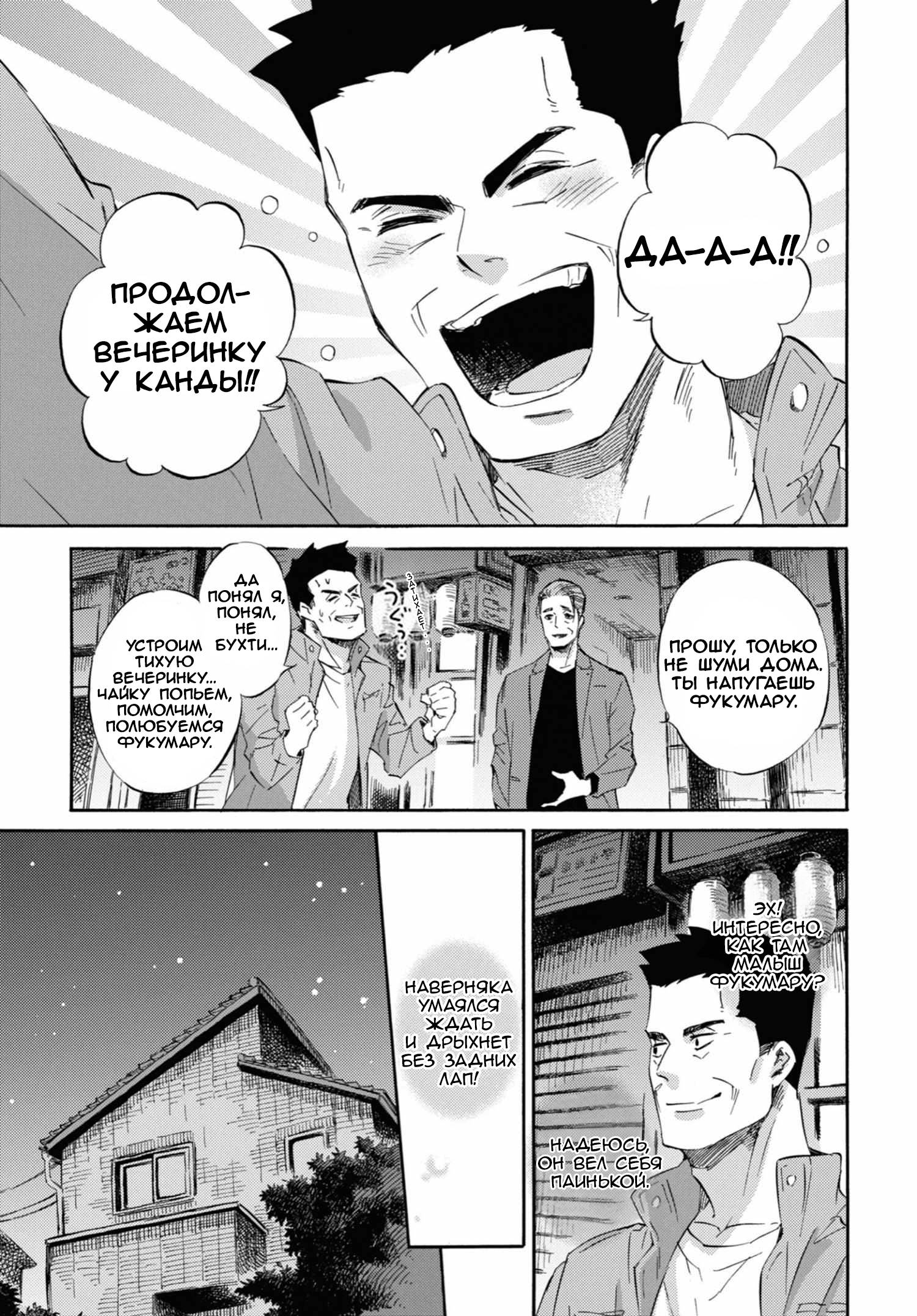 Манга Мужчина и кот - Глава 58 Страница 9