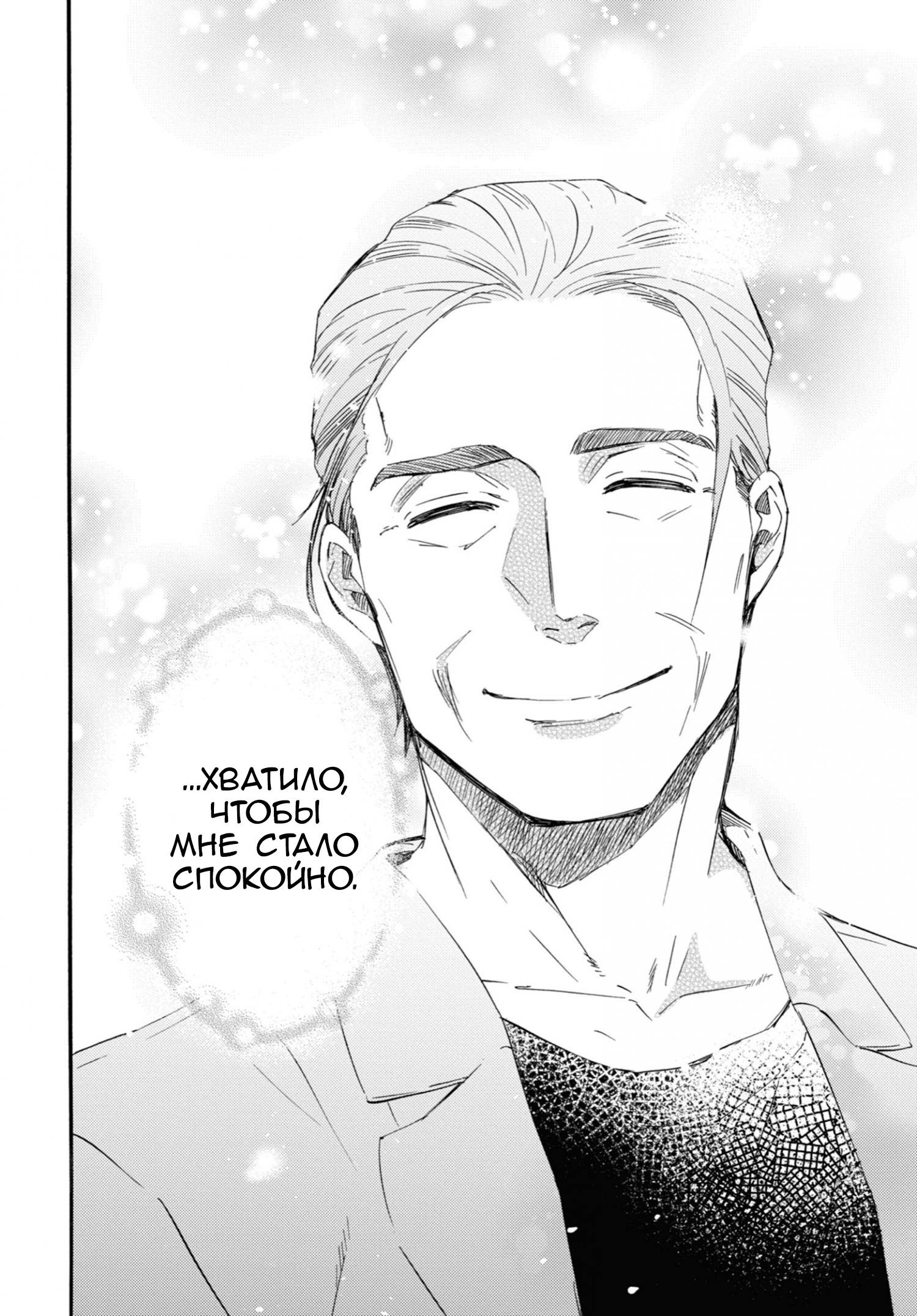 Манга Мужчина и кот - Глава 57 Страница 15