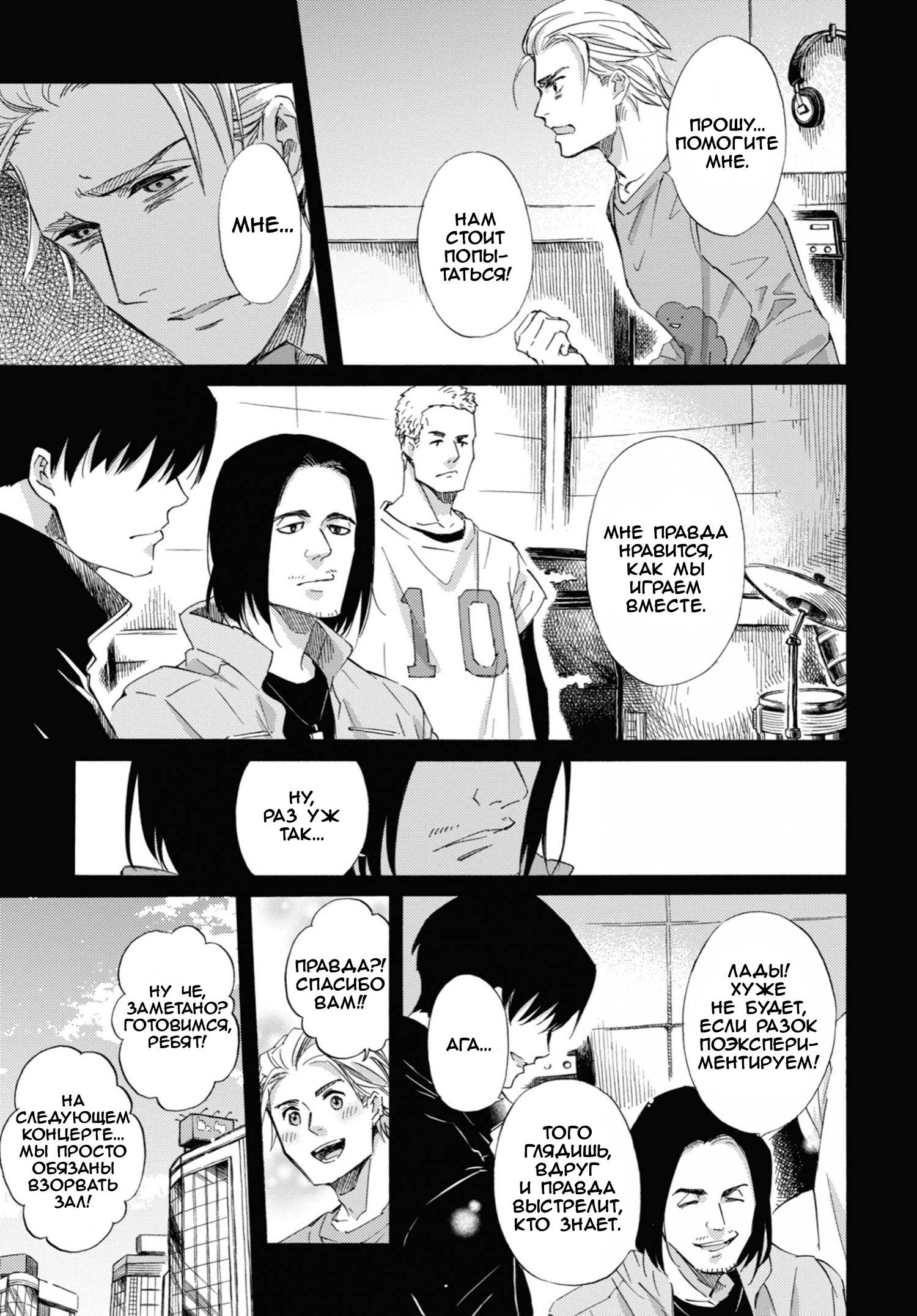 Манга Мужчина и кот - Глава 57 Страница 8