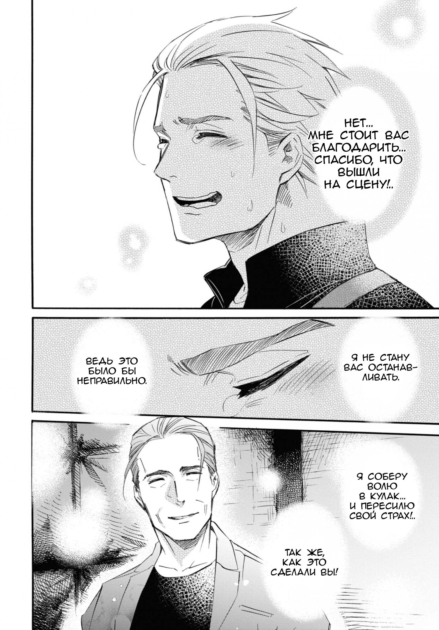 Манга Мужчина и кот - Глава 57 Страница 19