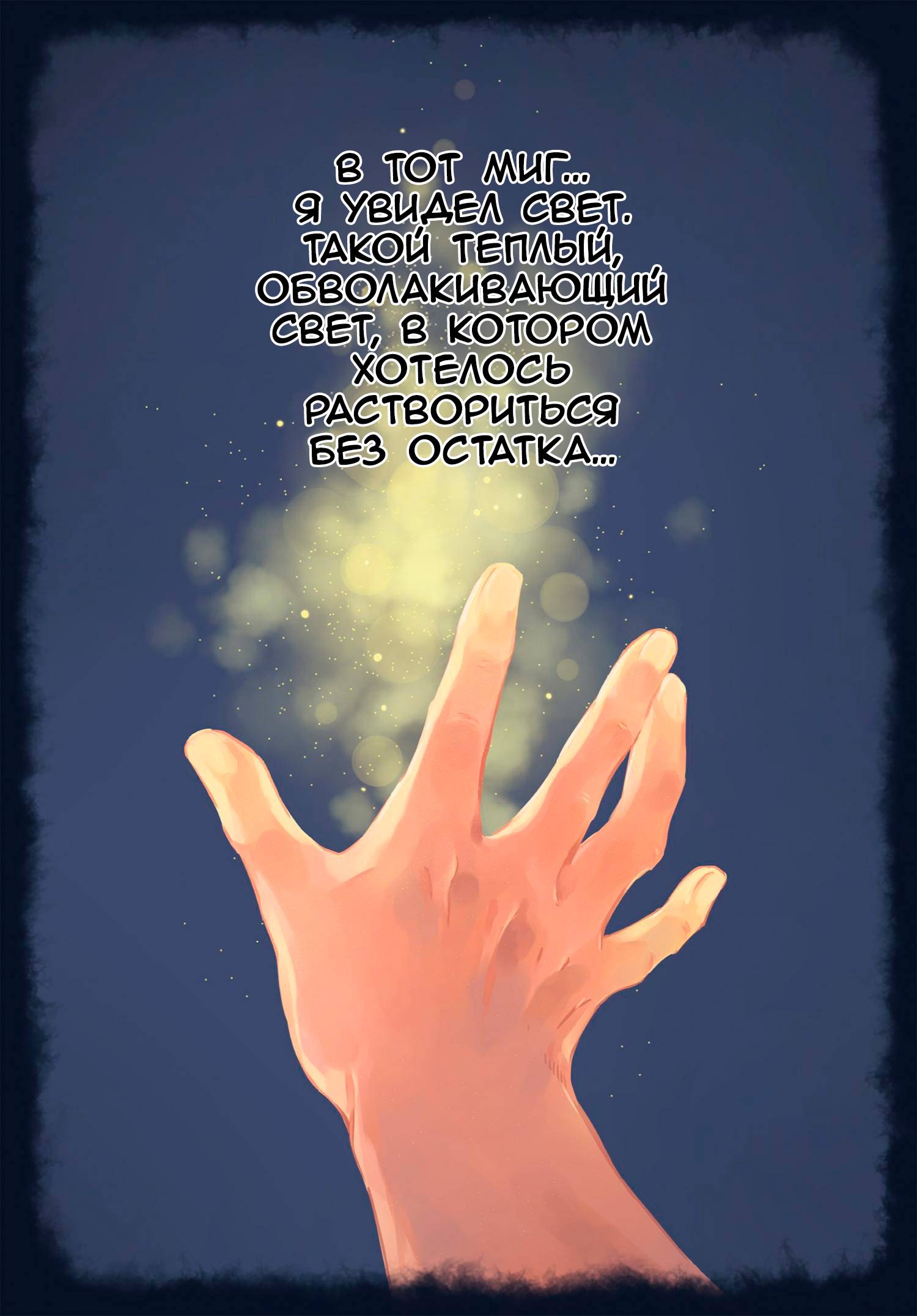 Манга Мужчина и кот - Глава 57 Страница 2