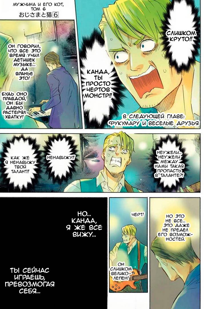 Манга Мужчина и кот - Глава 57 Страница 26