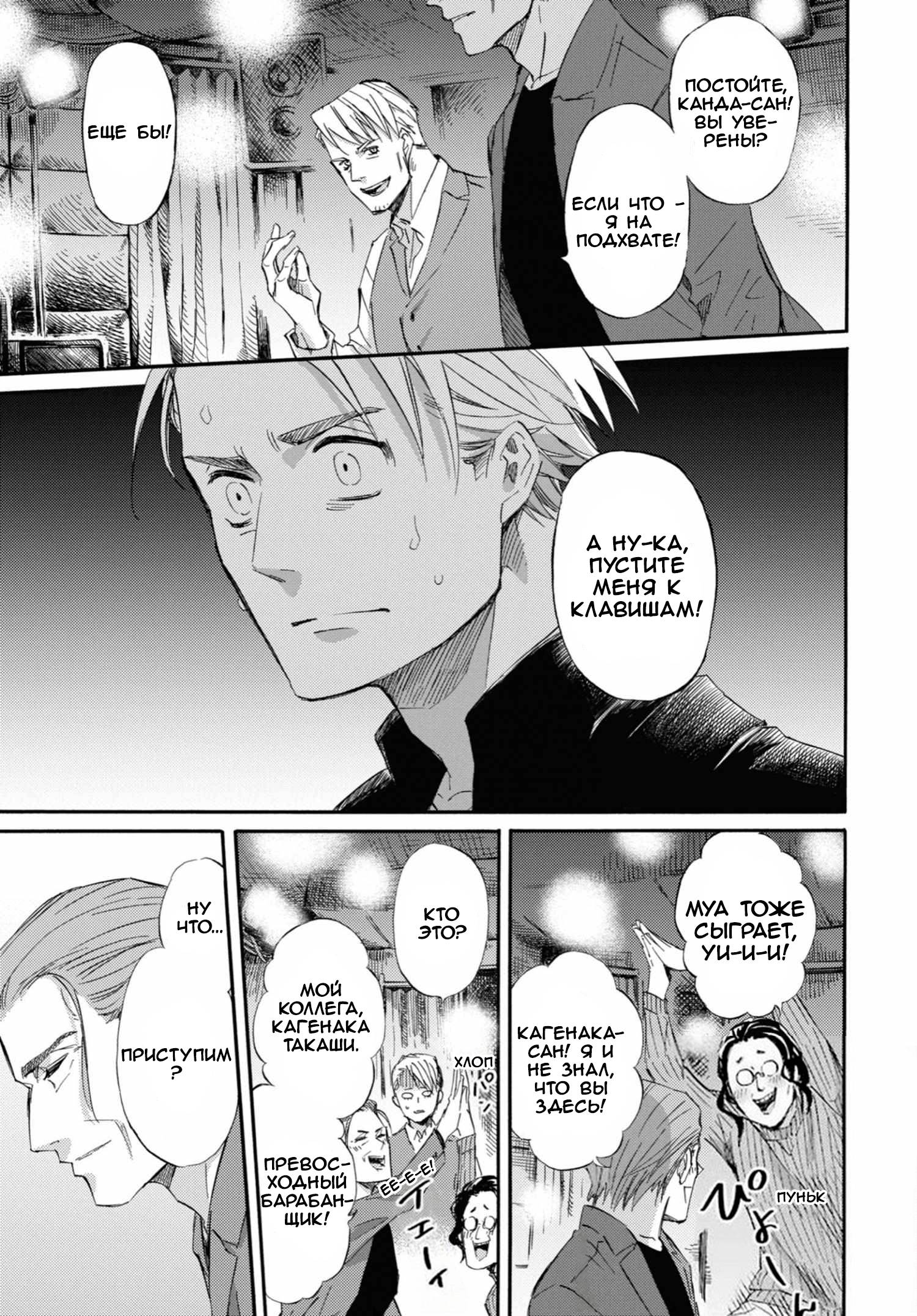 Манга Мужчина и кот - Глава 57 Страница 16