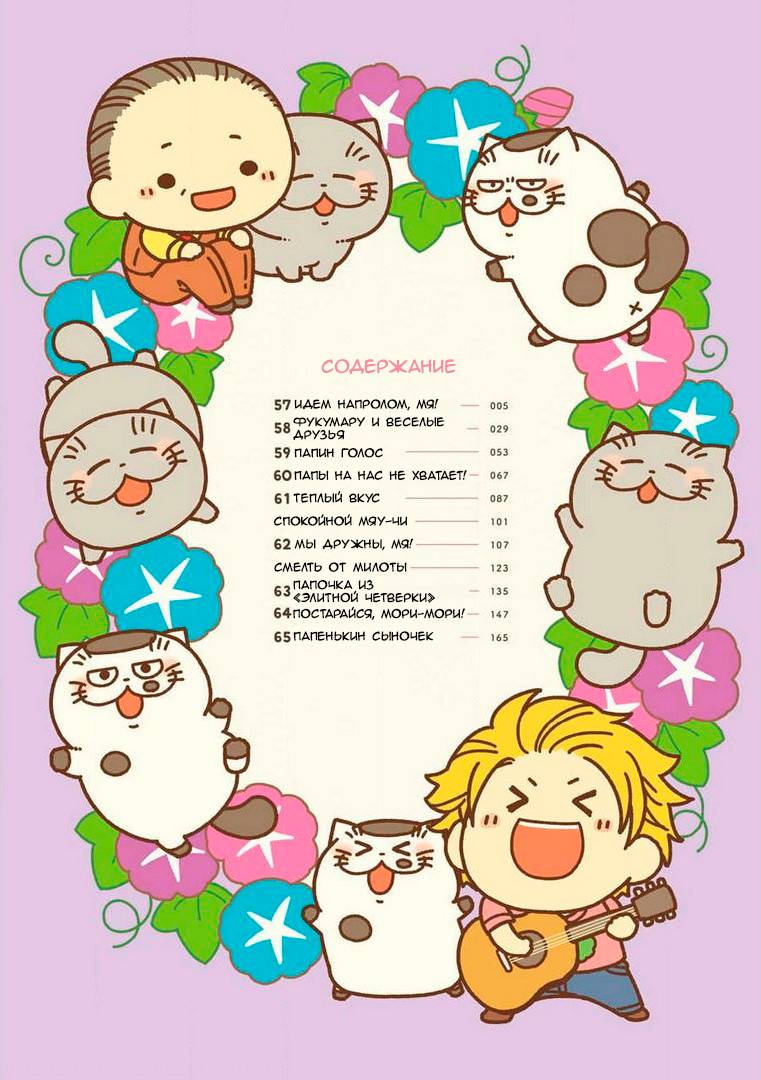 Манга Мужчина и кот - Глава 57 Страница 3