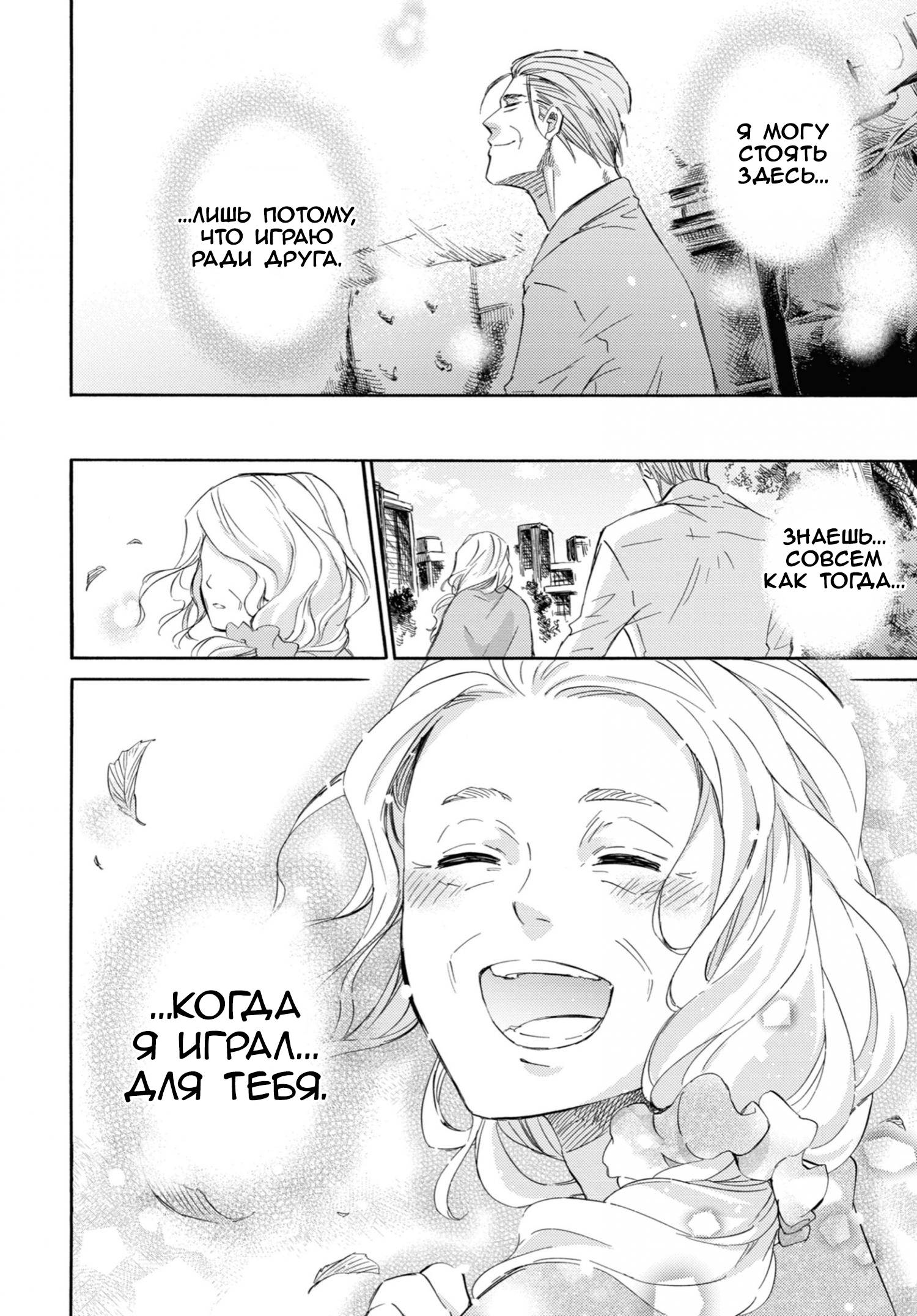 Манга Мужчина и кот - Глава 57 Страница 25