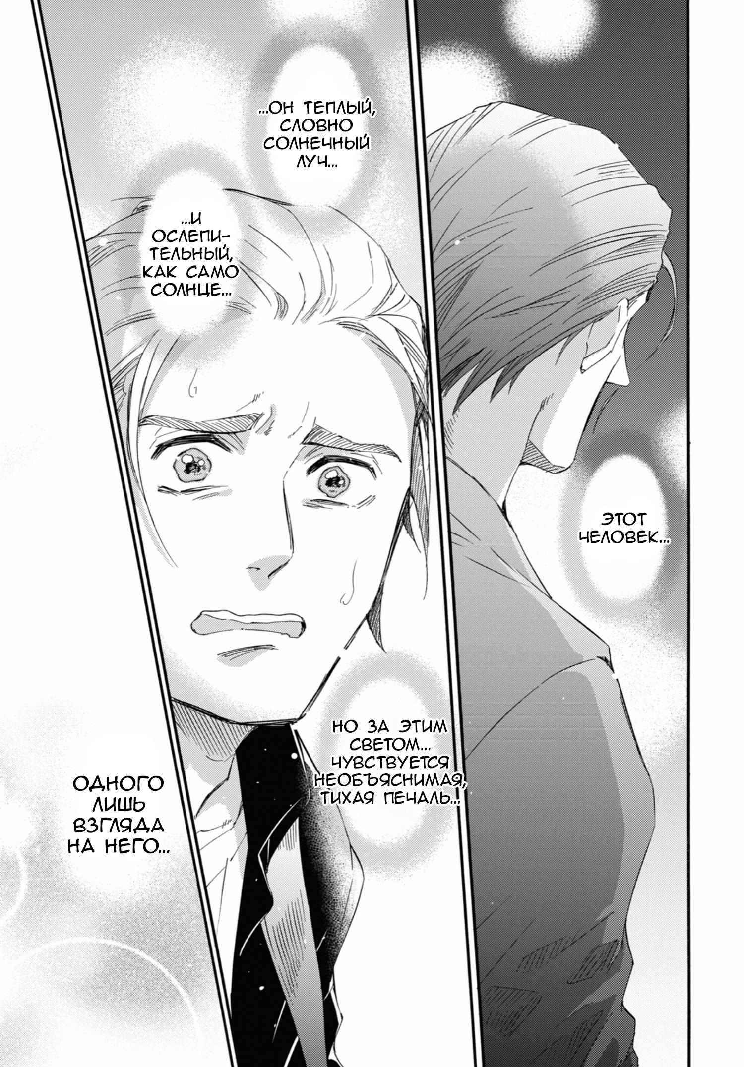 Манга Мужчина и кот - Глава 57 Страница 14