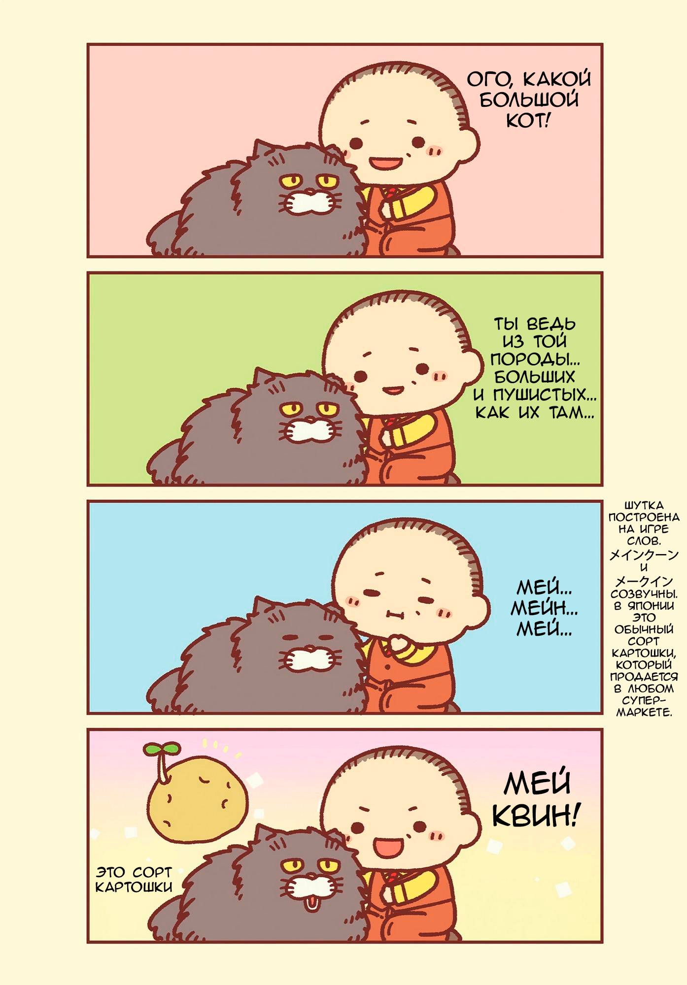 Манга Мужчина и кот - Глава 56.1 Страница 11