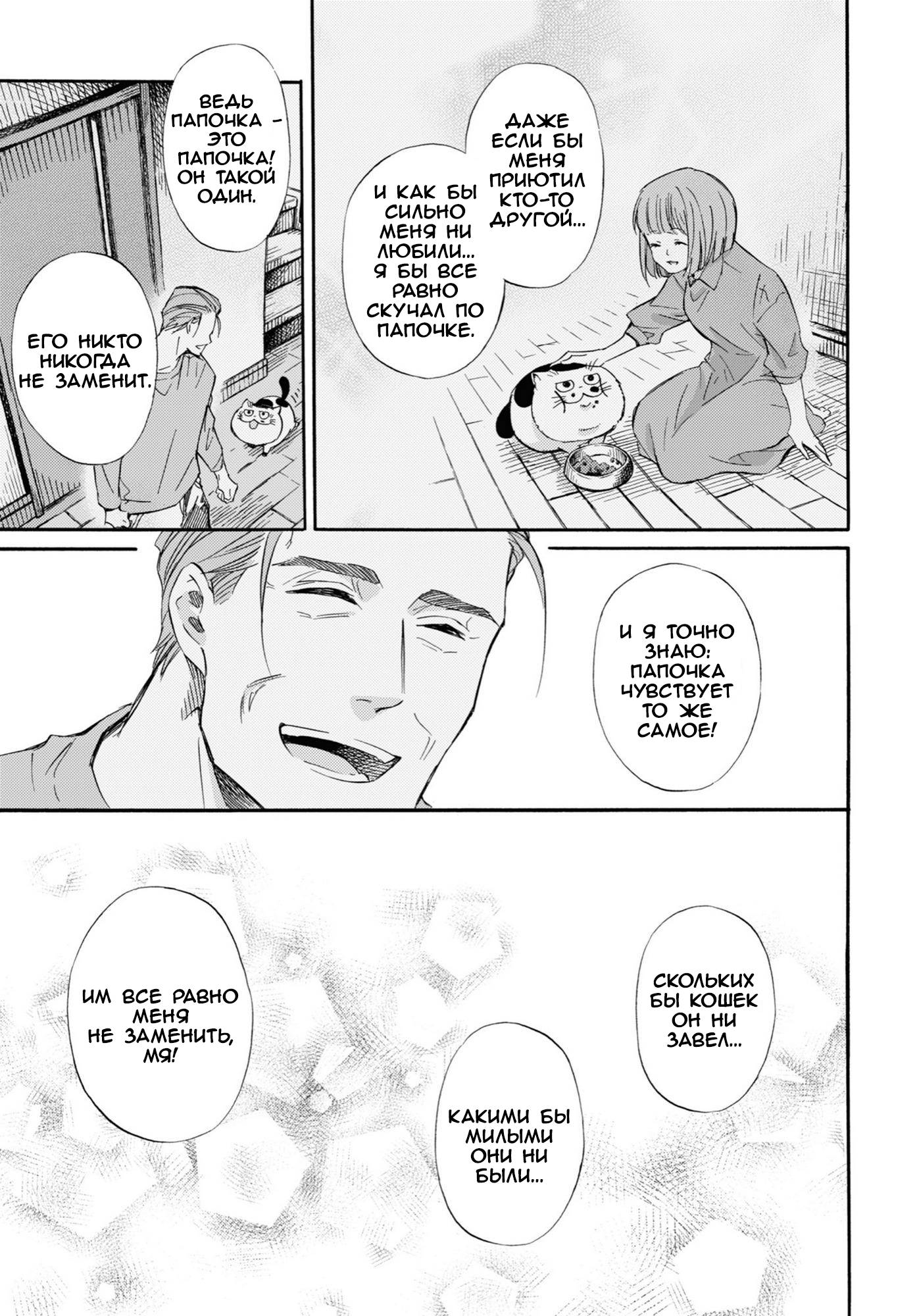Манга Мужчина и кот - Глава 56.1 Страница 5