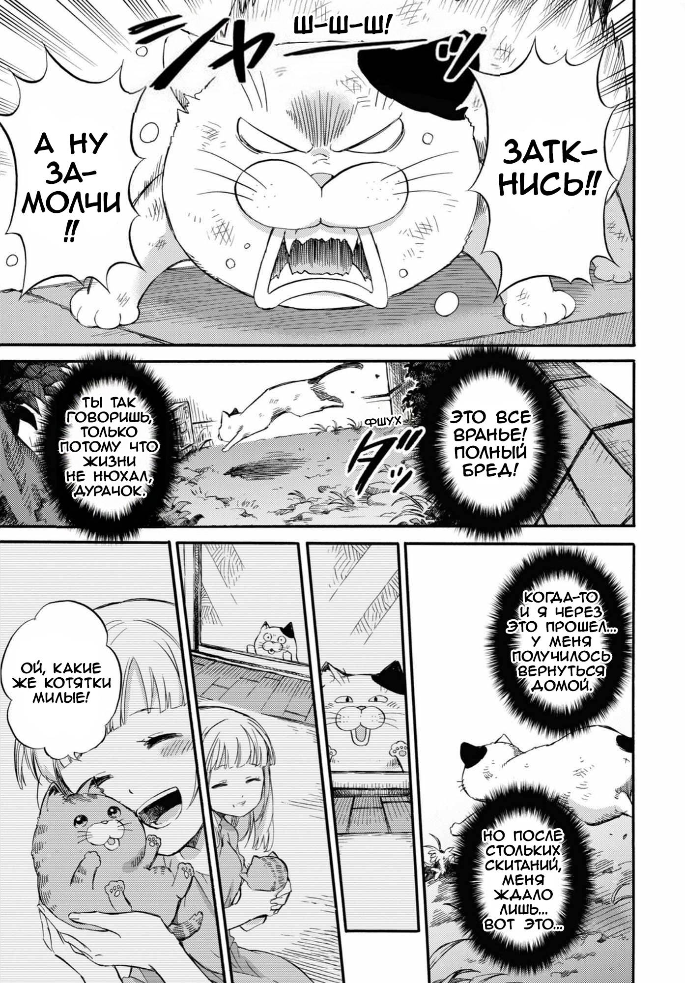 Манга Мужчина и кот - Глава 56.1 Страница 7