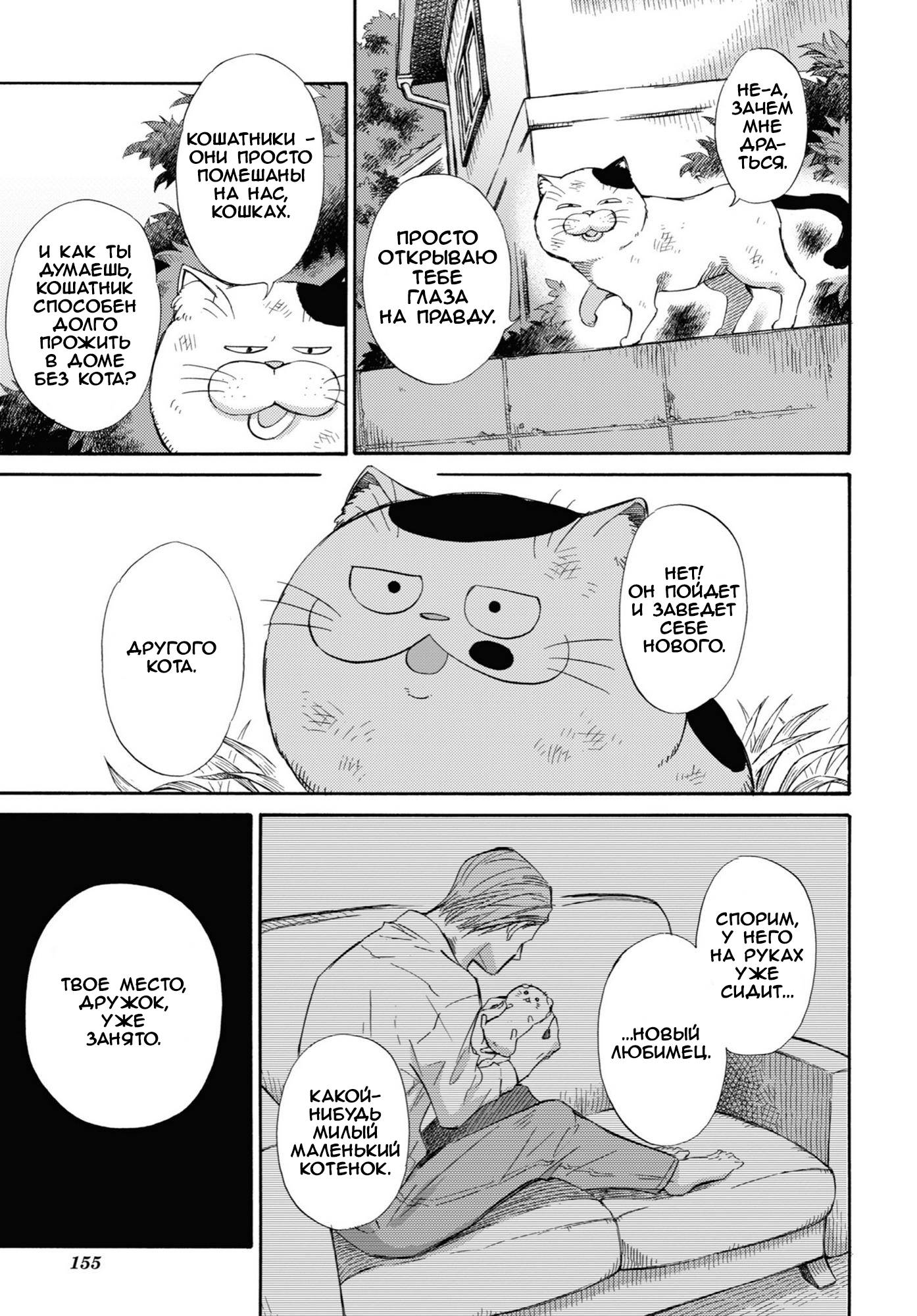 Манга Мужчина и кот - Глава 56.1 Страница 3