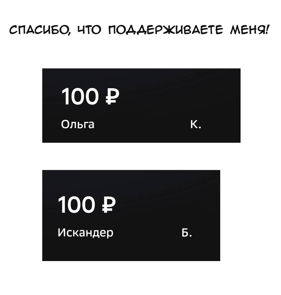 Манга Мужчина и кот - Глава 56 Страница 14