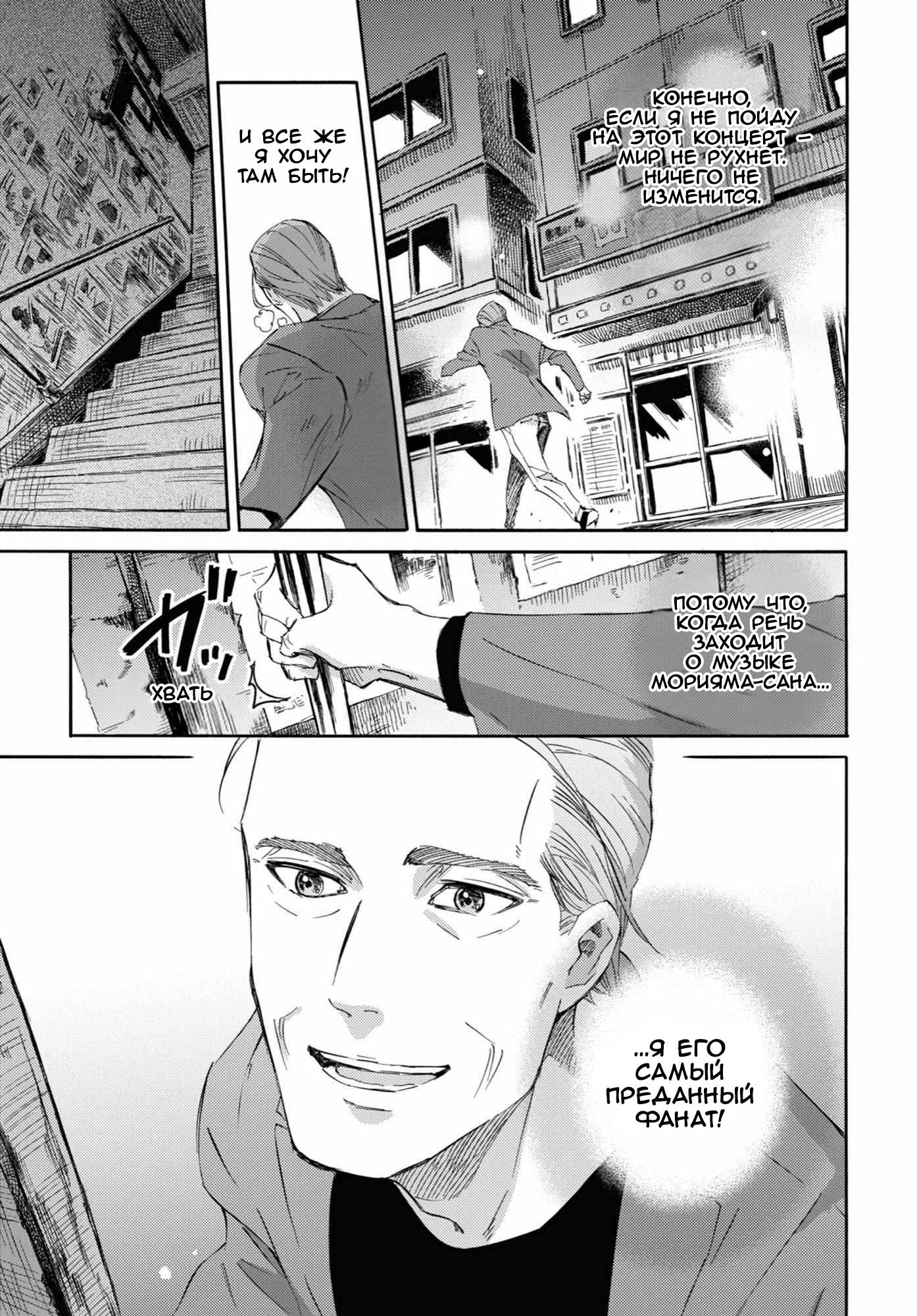 Манга Мужчина и кот - Глава 56 Страница 9