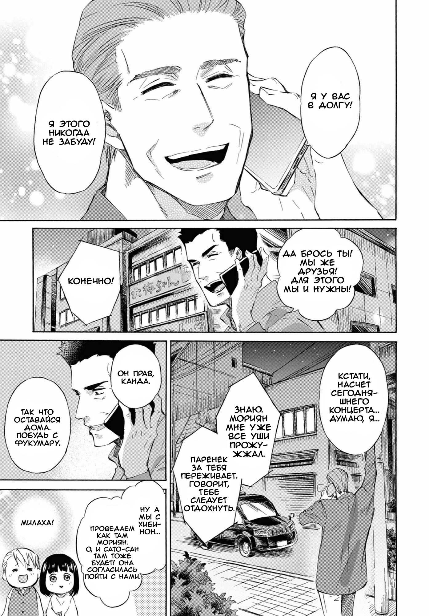 Манга Мужчина и кот - Глава 56 Страница 3