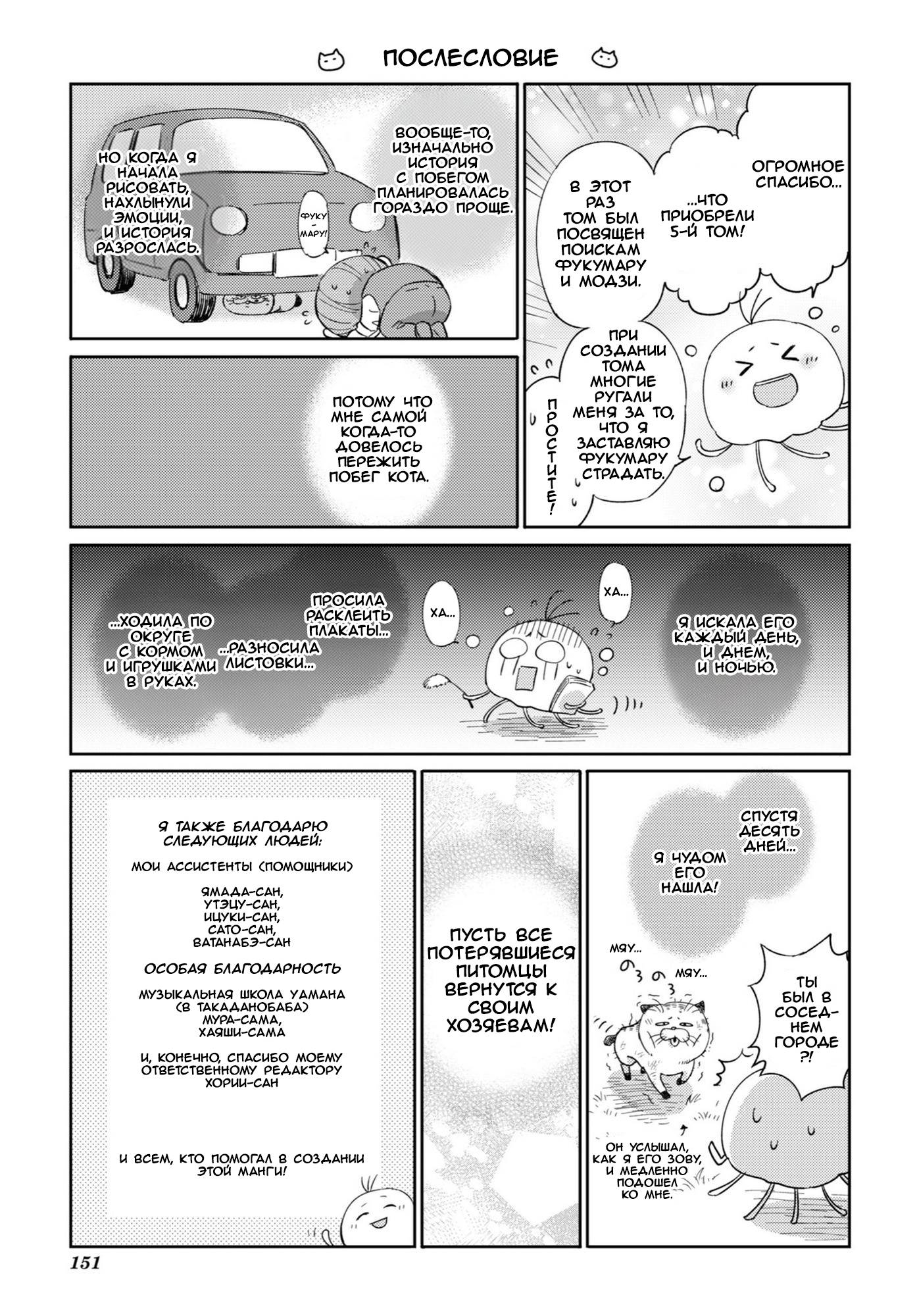 Манга Мужчина и кот - Глава 56 Страница 13