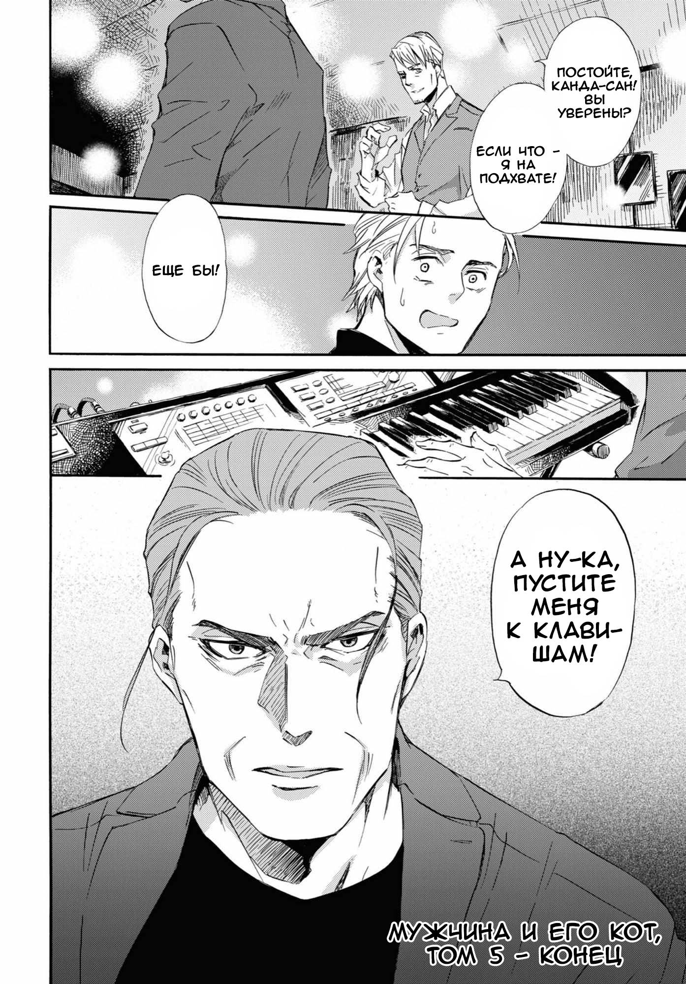Манга Мужчина и кот - Глава 56 Страница 12