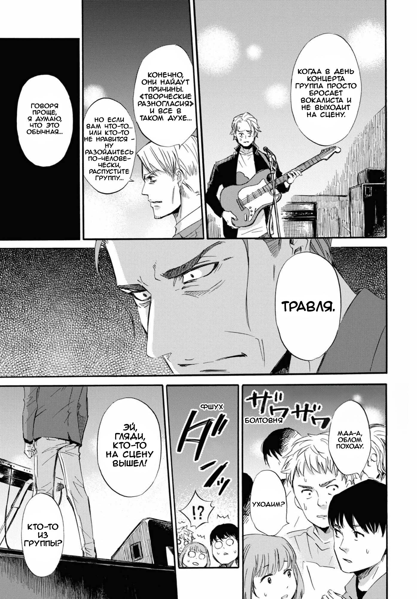 Манга Мужчина и кот - Глава 56 Страница 11