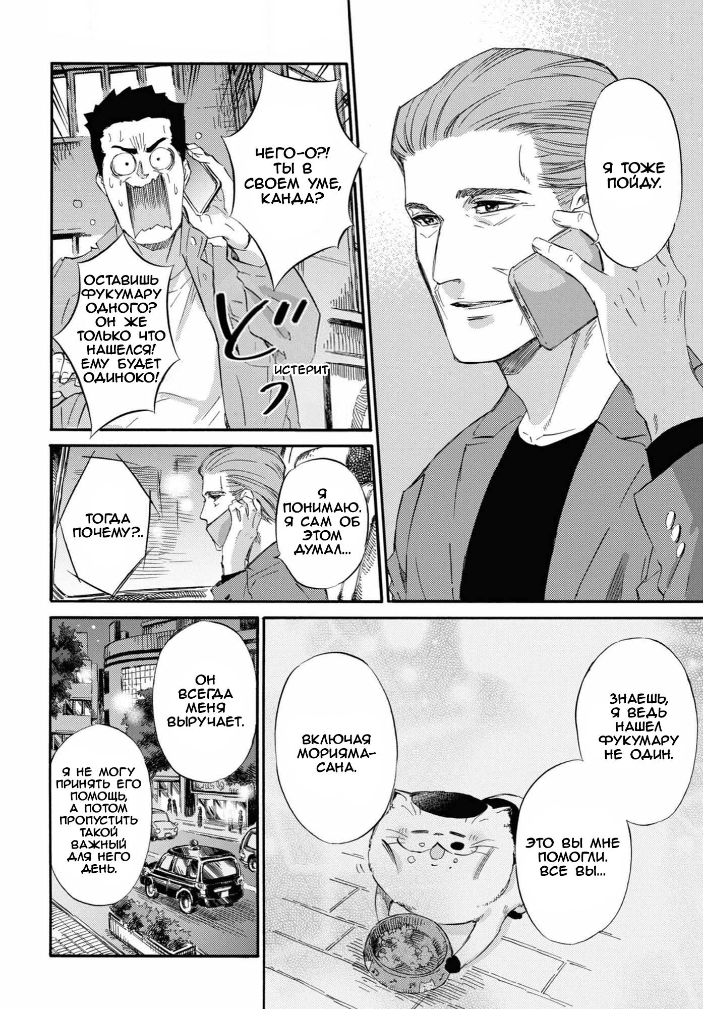 Манга Мужчина и кот - Глава 56 Страница 4