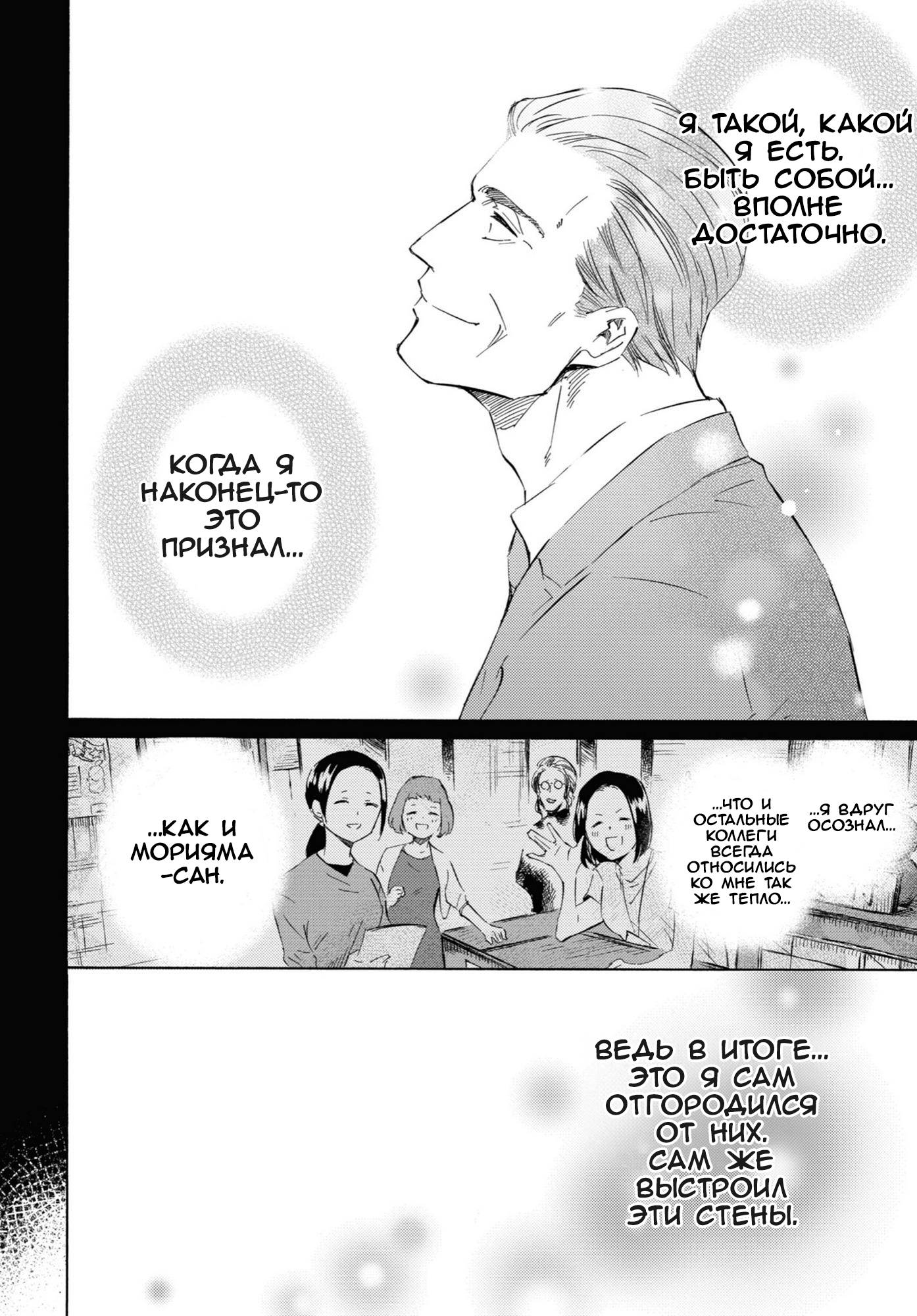 Манга Мужчина и кот - Глава 56 Страница 8