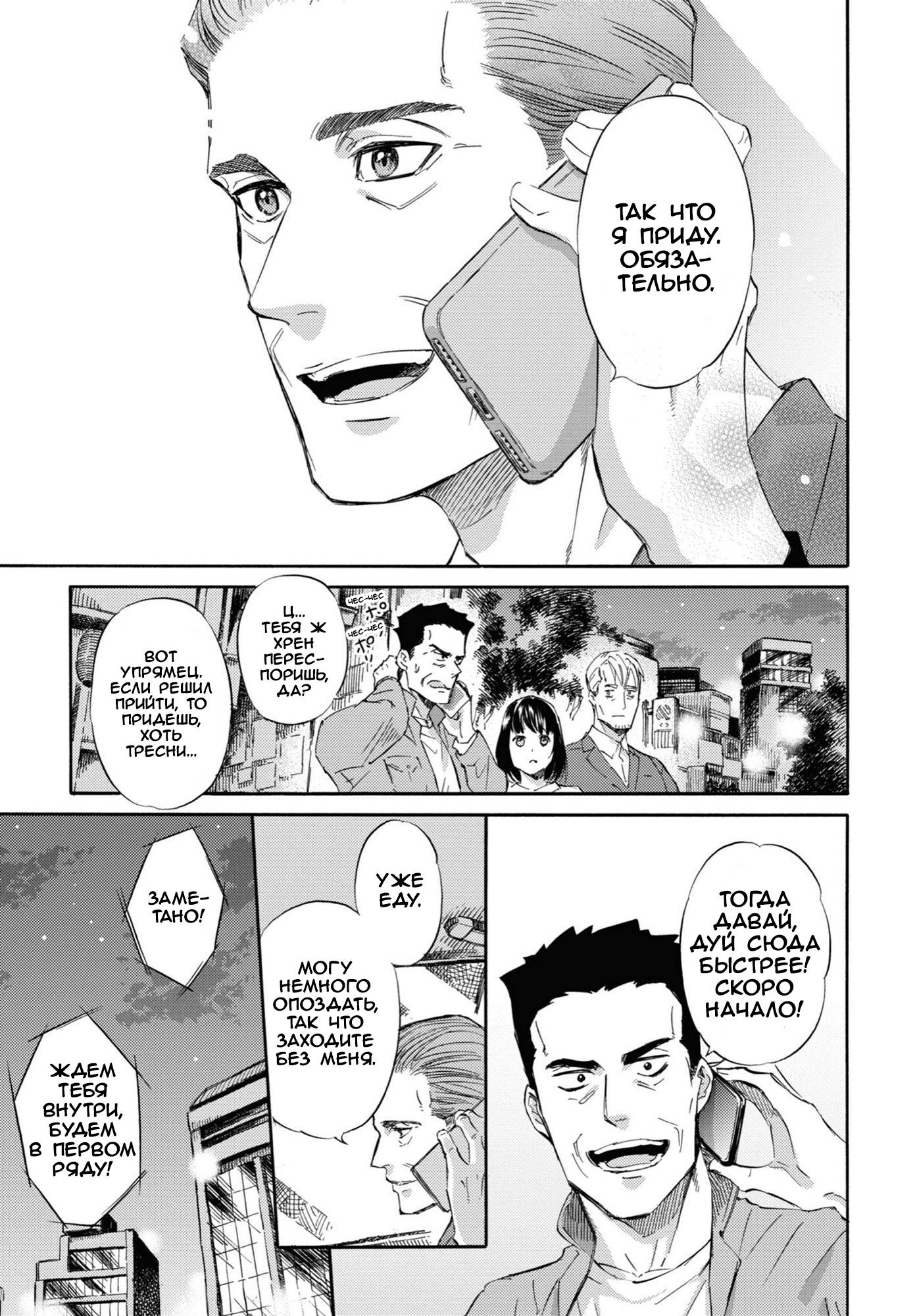 Манга Мужчина и кот - Глава 56 Страница 5