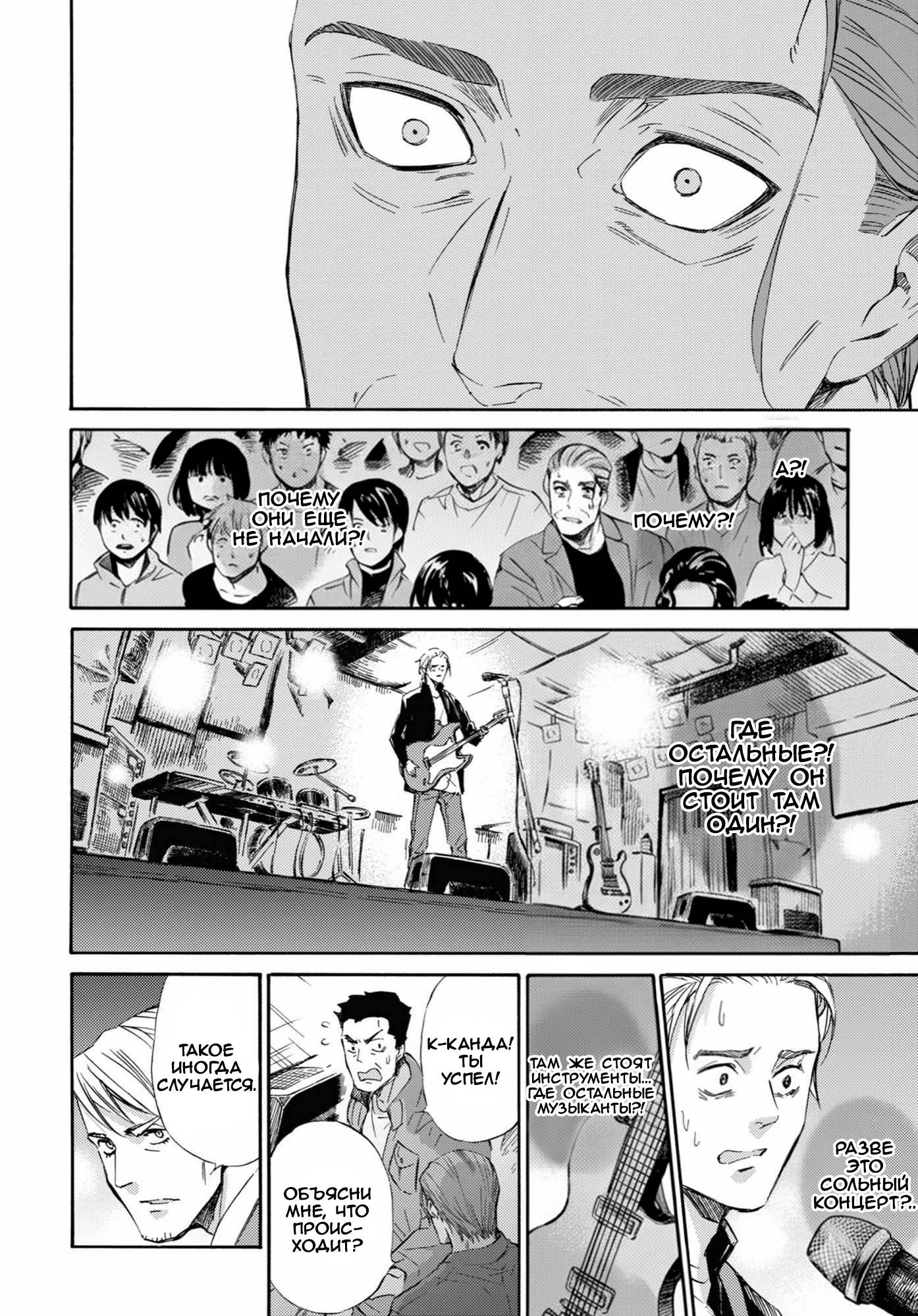 Манга Мужчина и кот - Глава 56 Страница 10