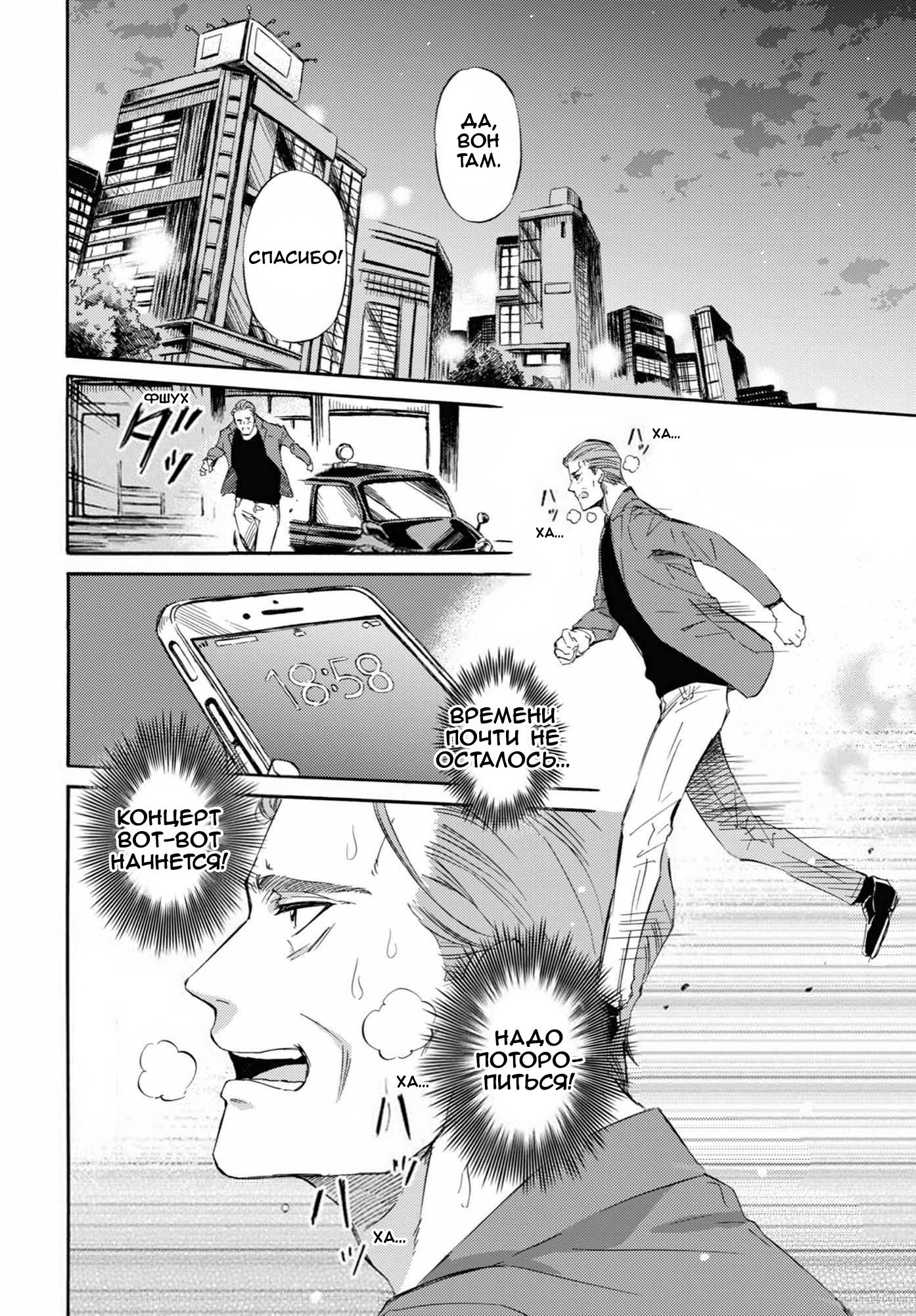 Манга Мужчина и кот - Глава 56 Страница 6