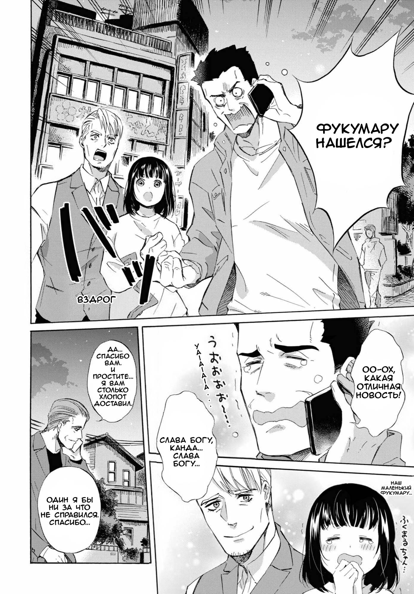 Манга Мужчина и кот - Глава 56 Страница 2