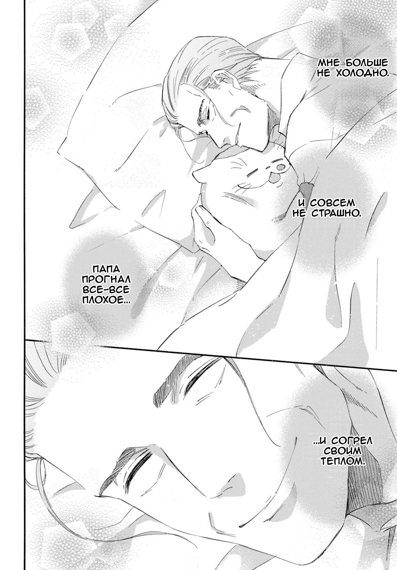 Манга Мужчина и кот - Глава 55 Страница 12