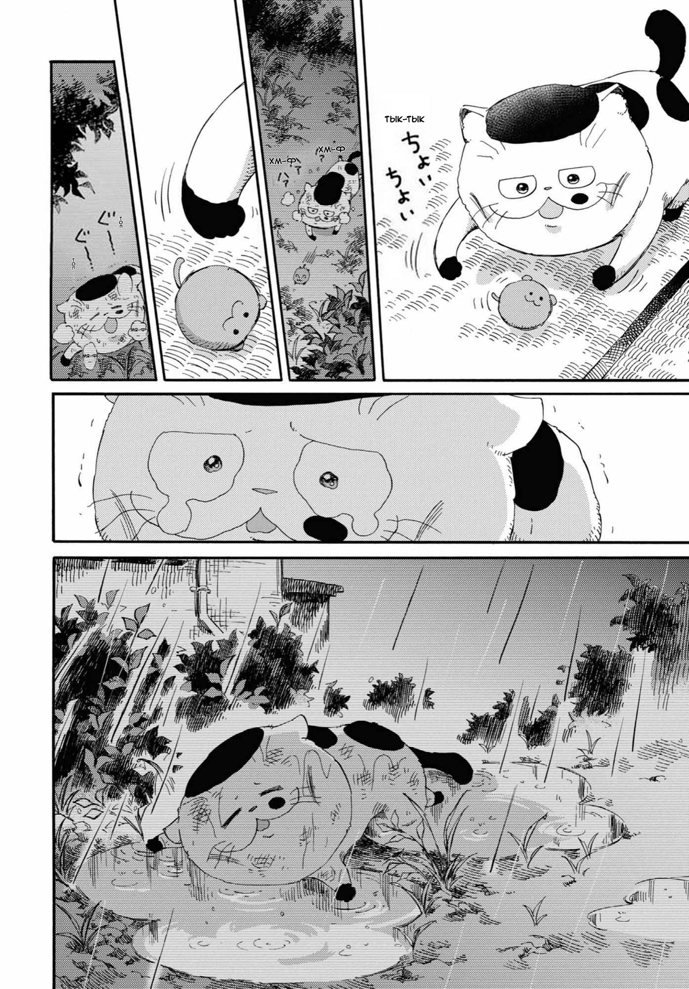 Манга Мужчина и кот - Глава 55 Страница 8