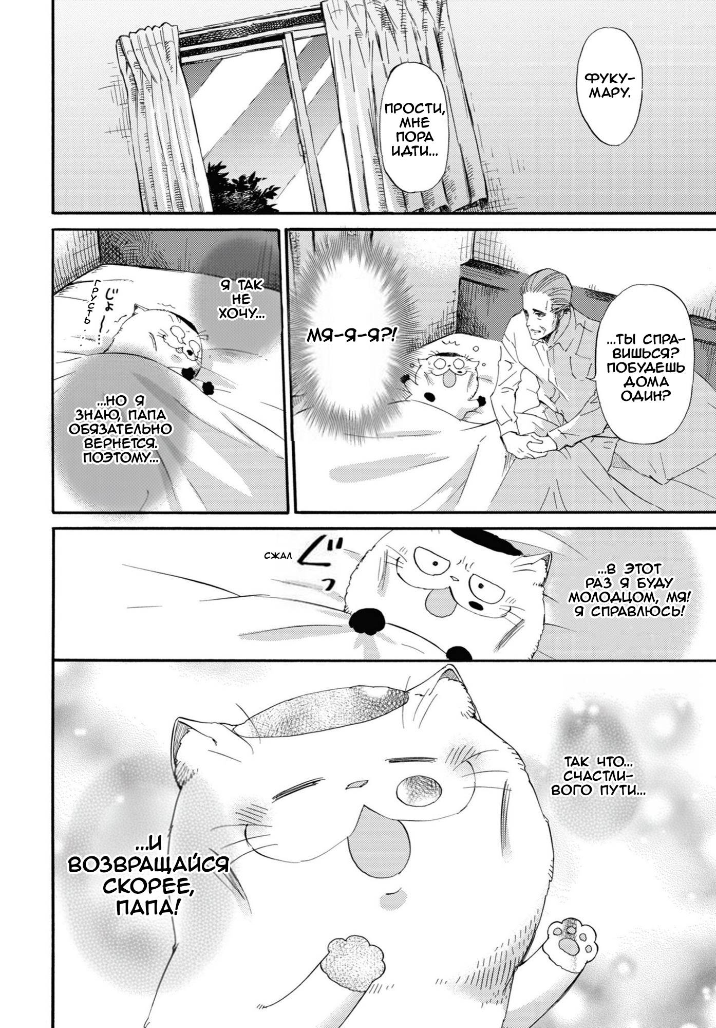 Манга Мужчина и кот - Глава 55 Страница 14
