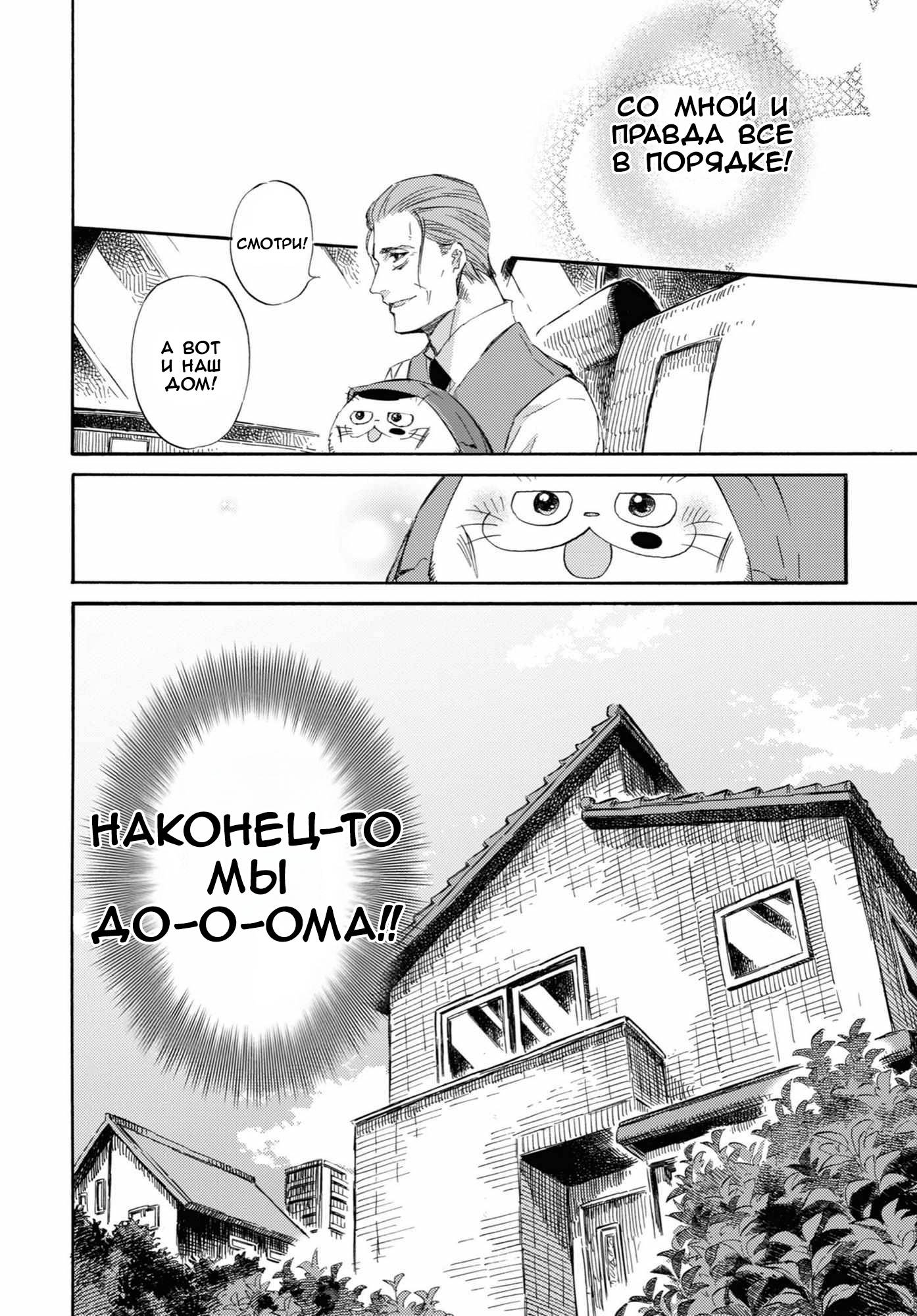 Манга Мужчина и кот - Глава 55 Страница 6