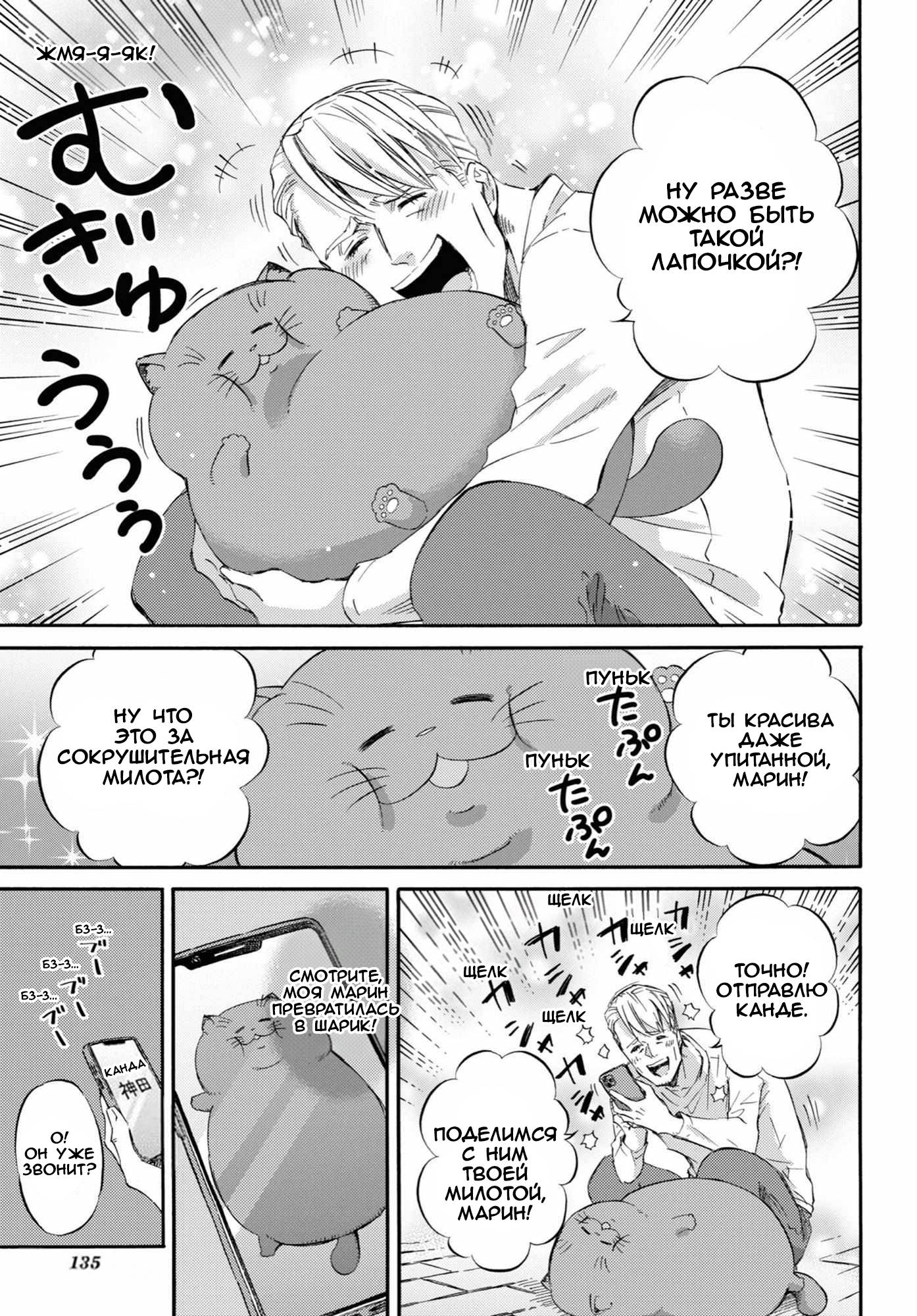 Манга Мужчина и кот - Глава 55 Страница 17