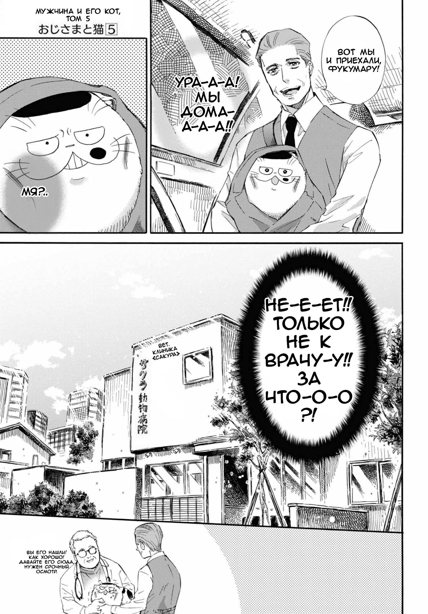 Манга Мужчина и кот - Глава 55 Страница 3