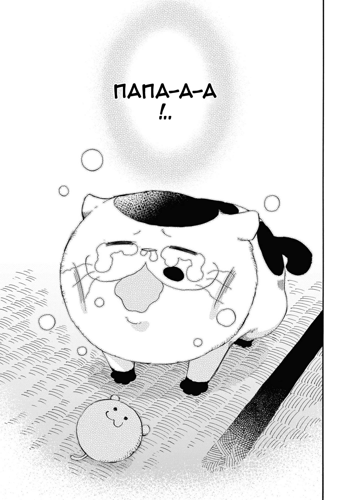 Манга Мужчина и кот - Глава 55 Страница 9