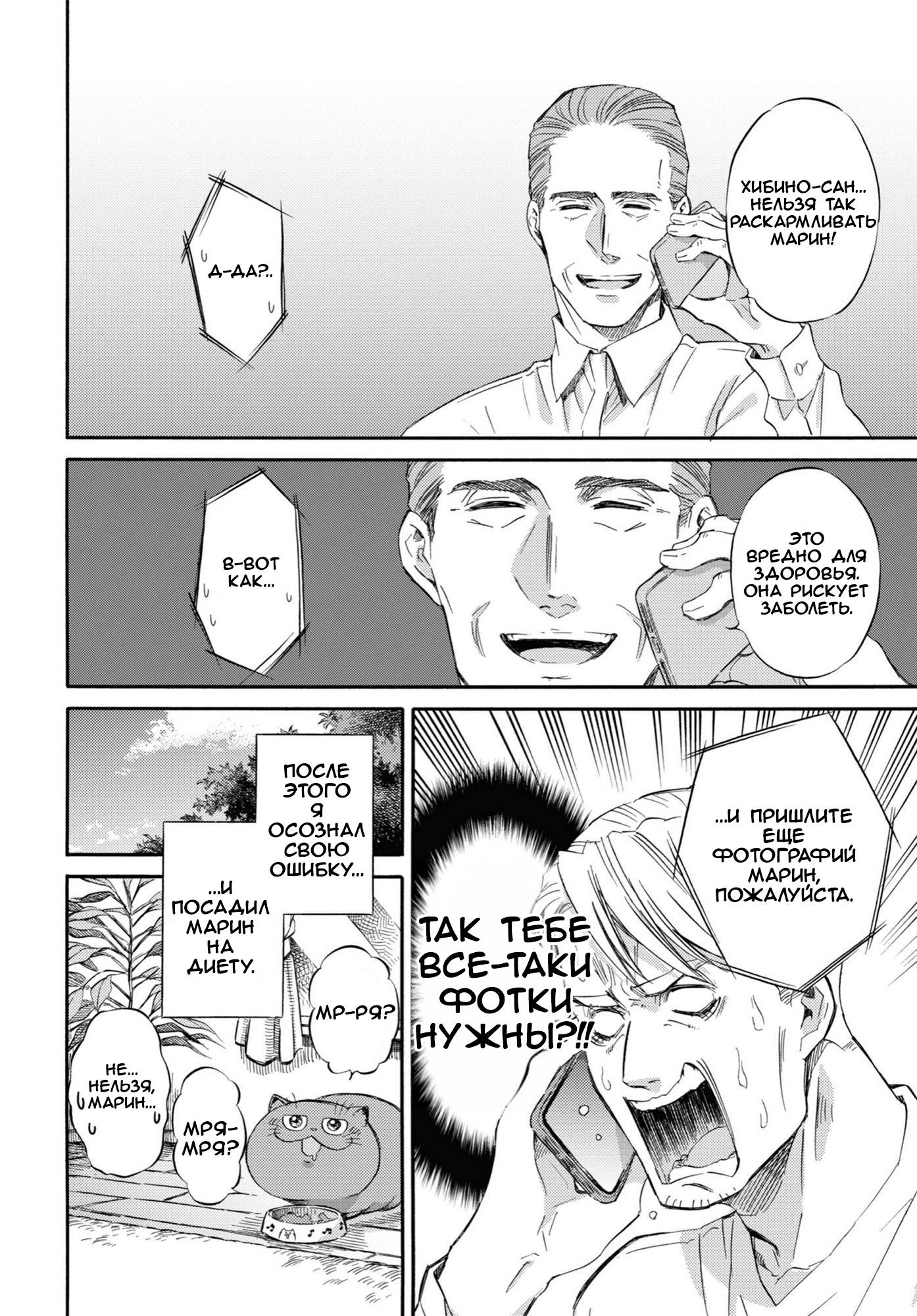 Манга Мужчина и кот - Глава 55 Страница 18