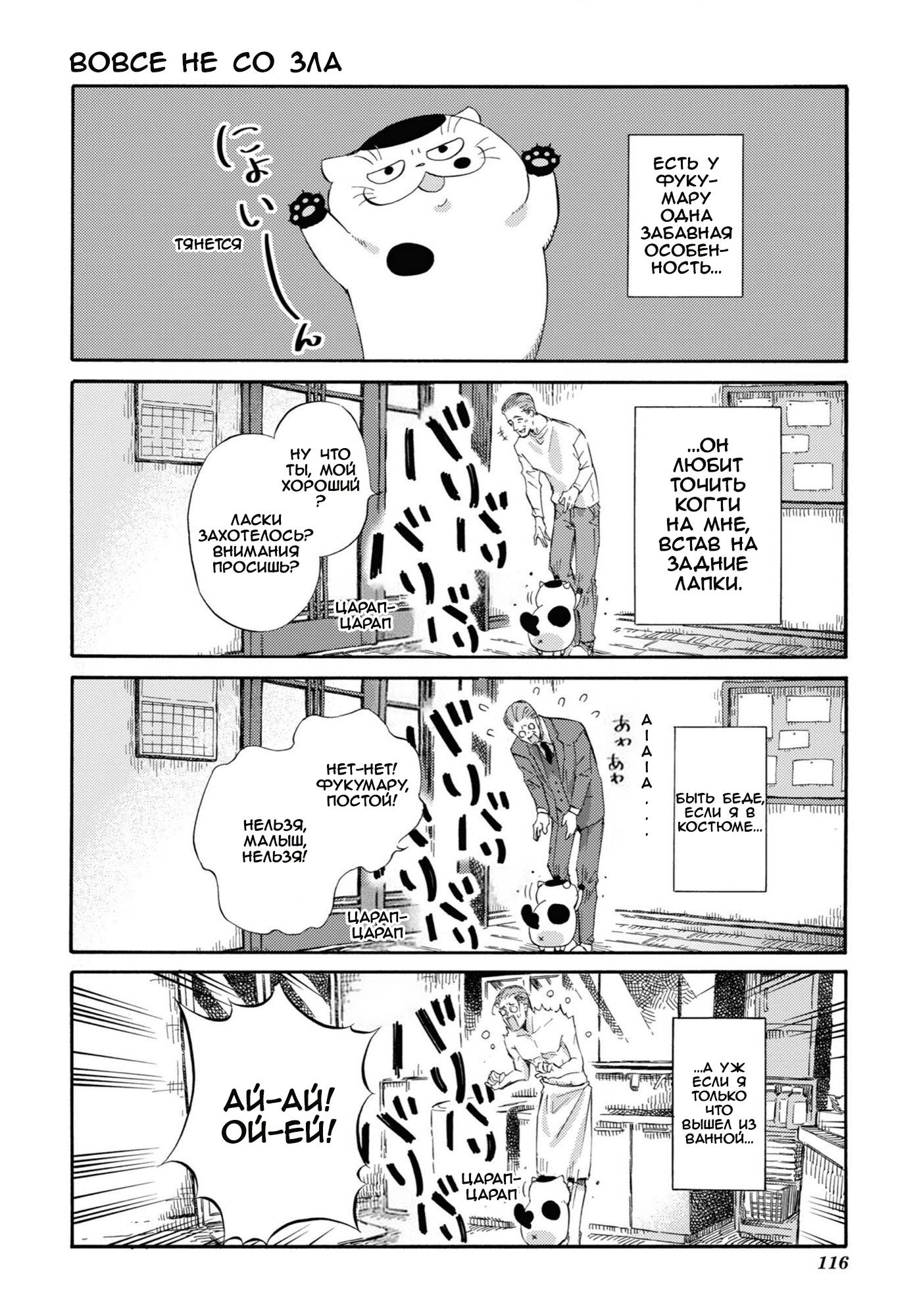 Манга Мужчина и кот - Глава 54.1 Страница 14