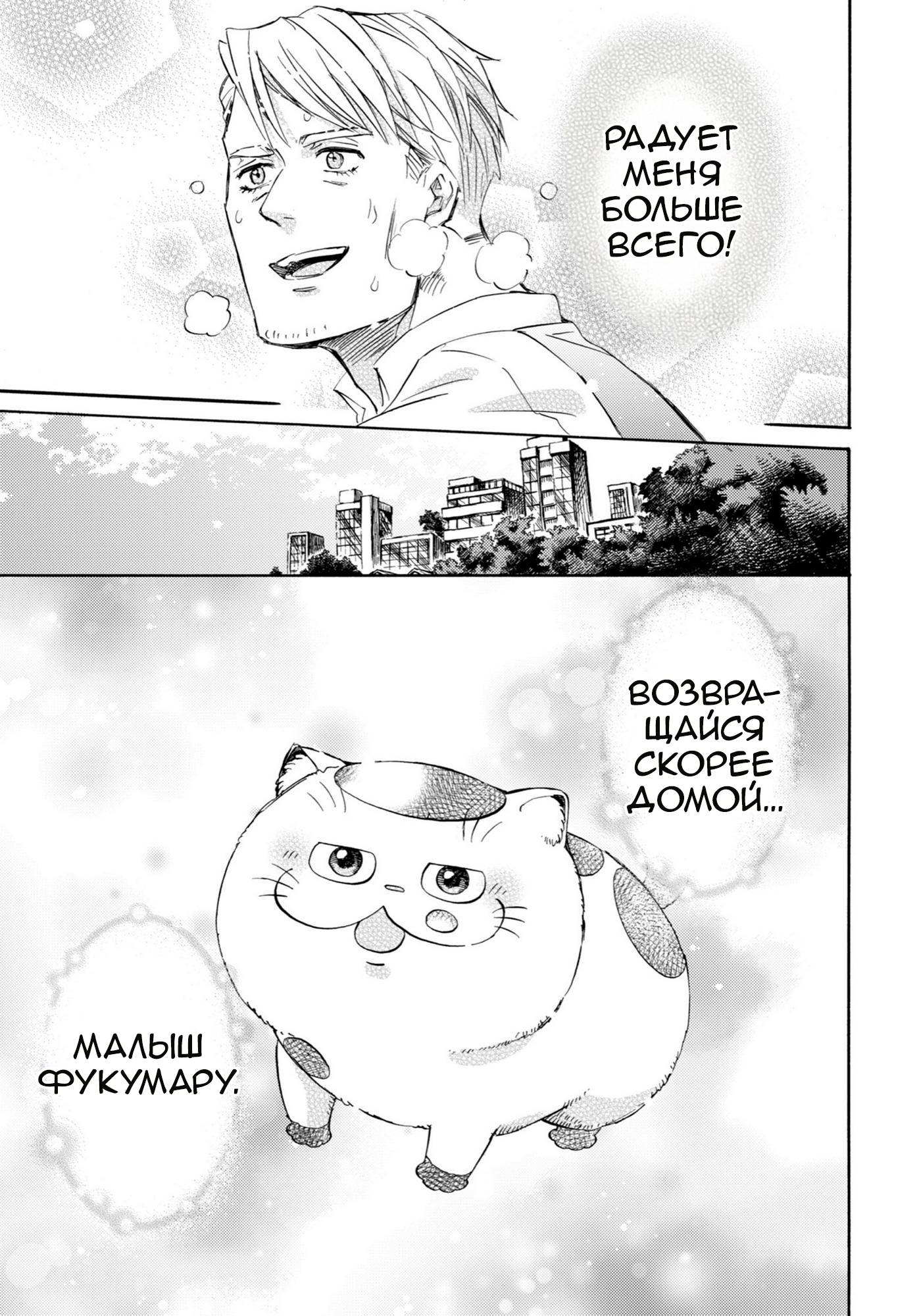Манга Мужчина и кот - Глава 54.1 Страница 9