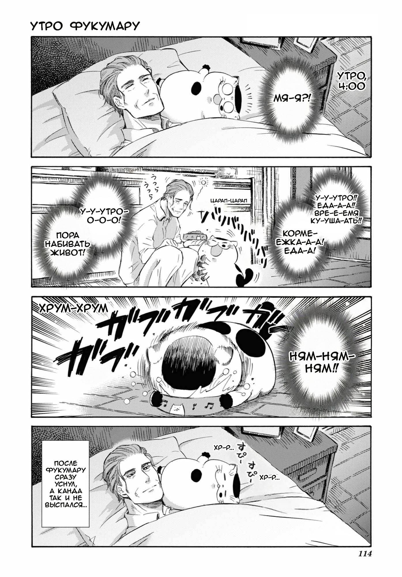 Манга Мужчина и кот - Глава 54.1 Страница 12