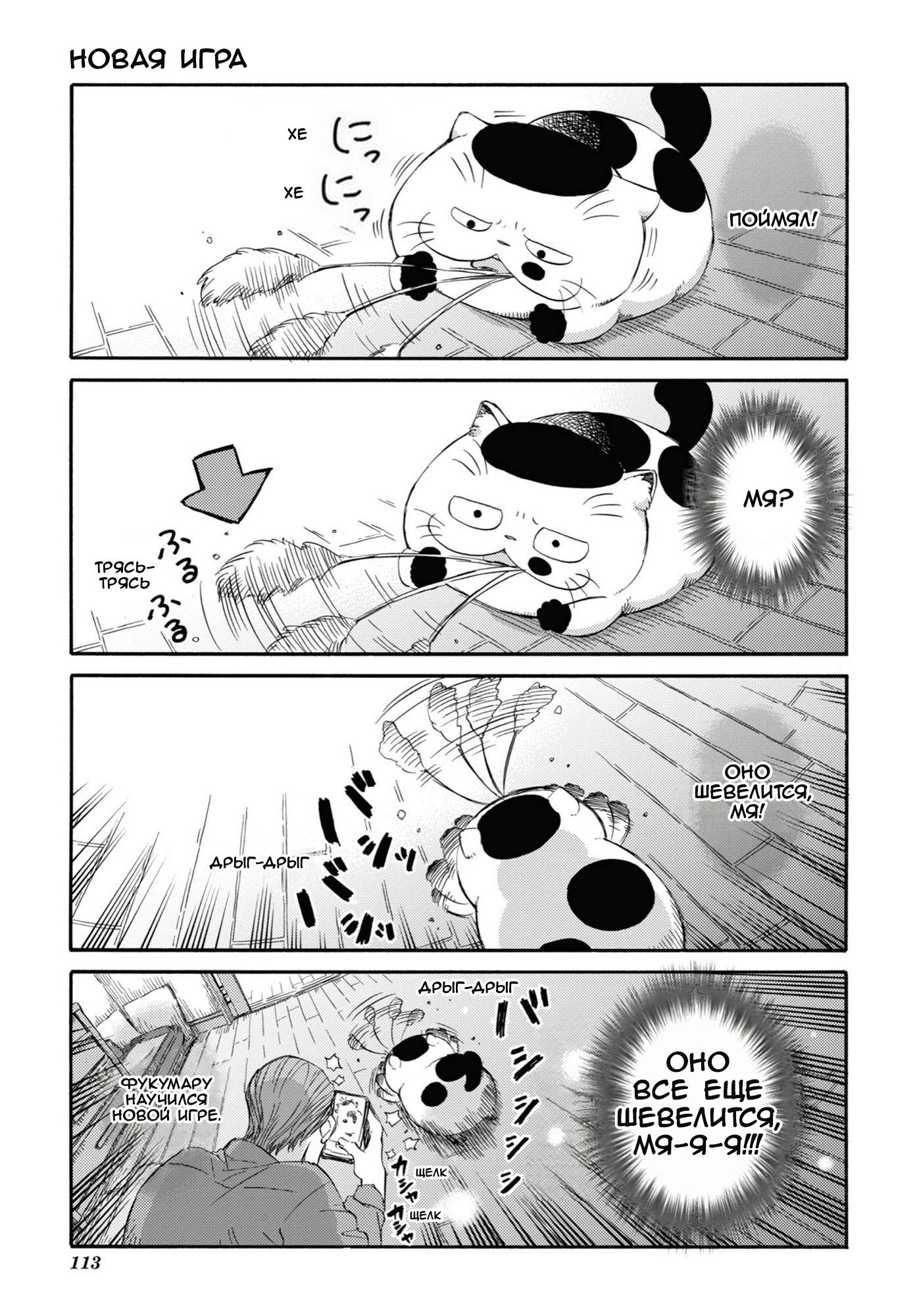 Манга Мужчина и кот - Глава 54.1 Страница 11