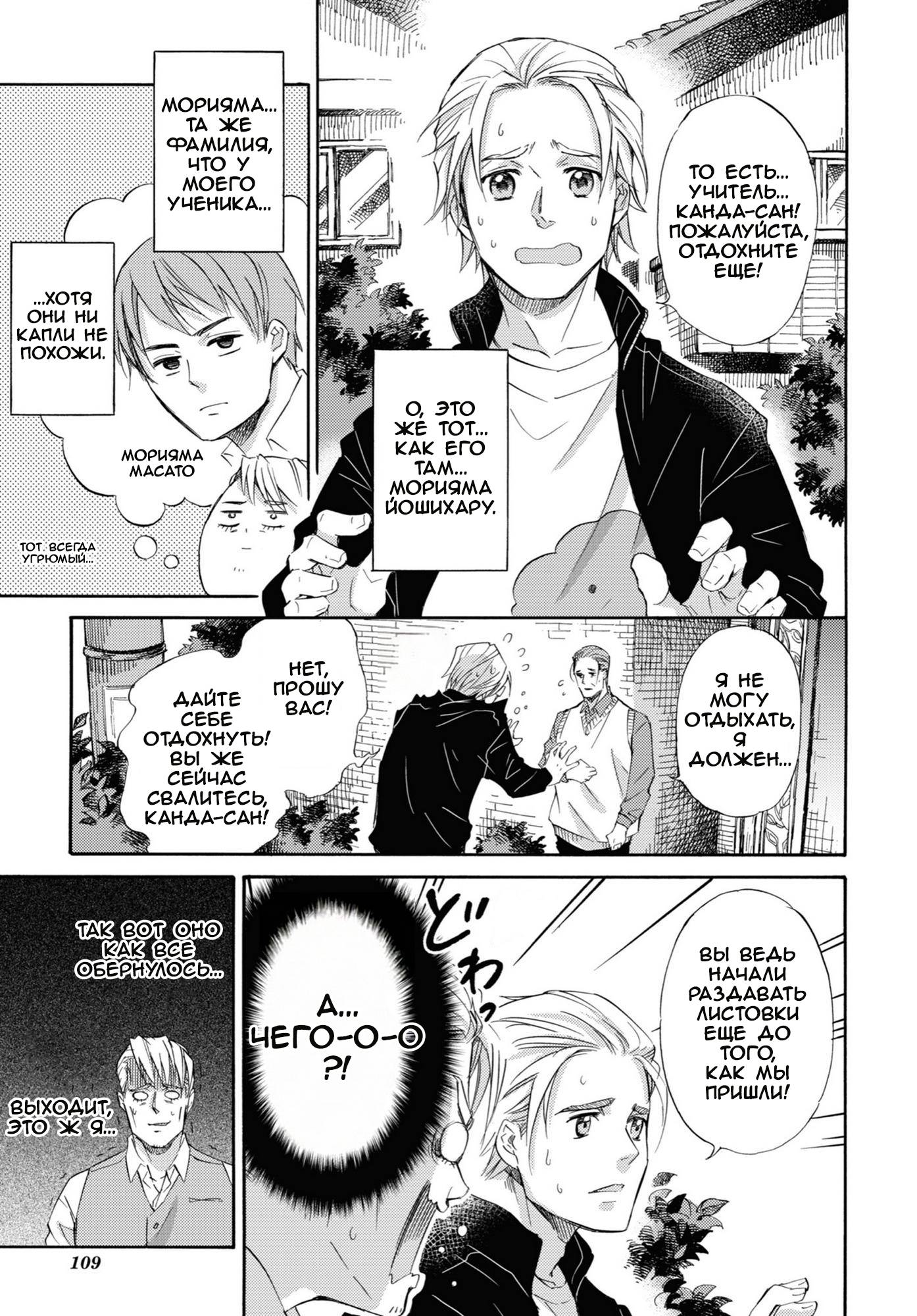 Манга Мужчина и кот - Глава 54.1 Страница 7