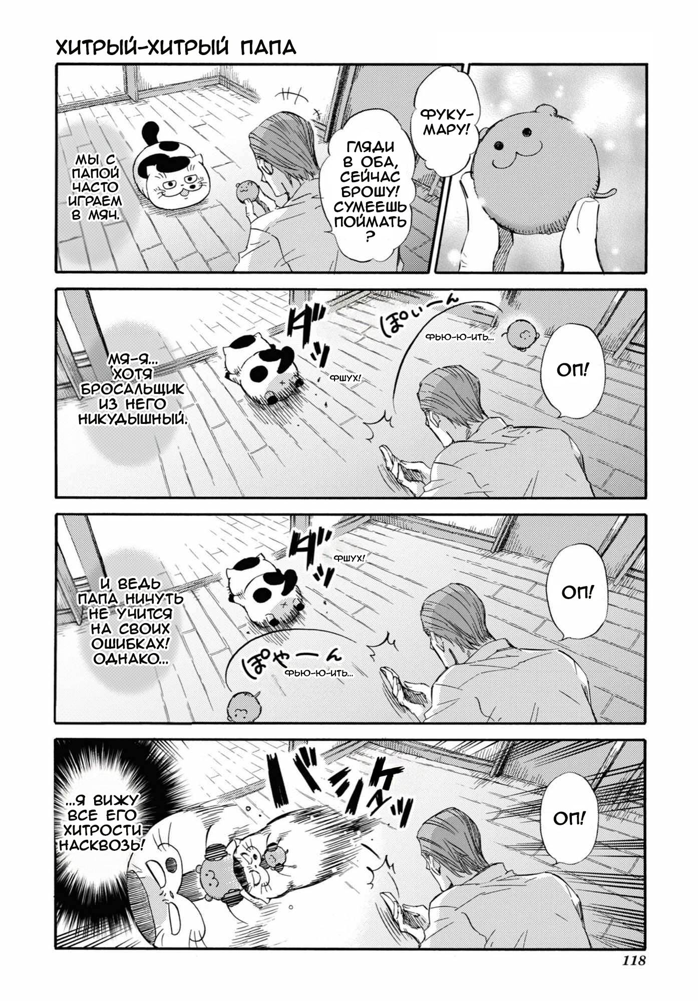 Манга Мужчина и кот - Глава 54.1 Страница 16