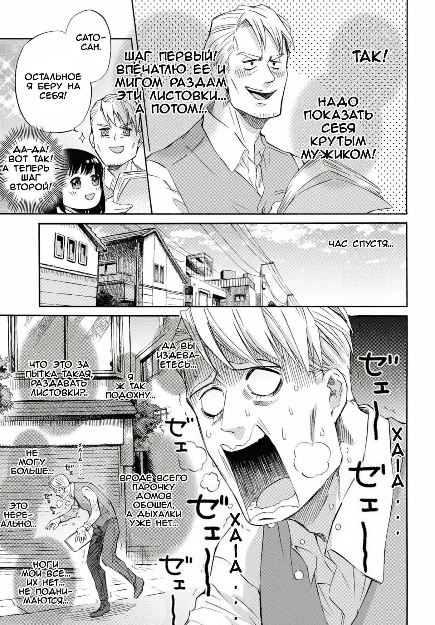 Манга Мужчина и кот - Глава 54.1 Страница 3