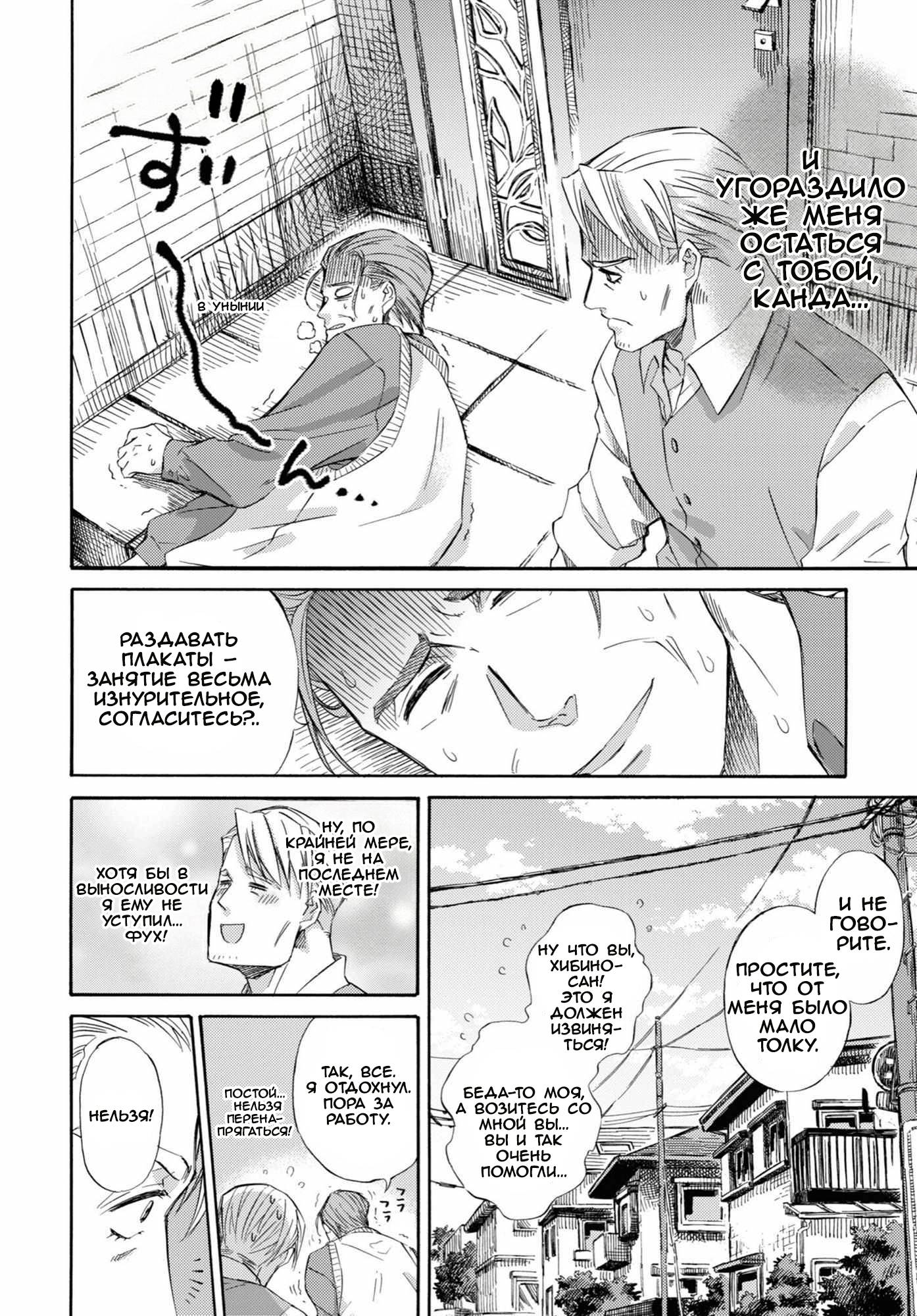 Манга Мужчина и кот - Глава 54.1 Страница 6