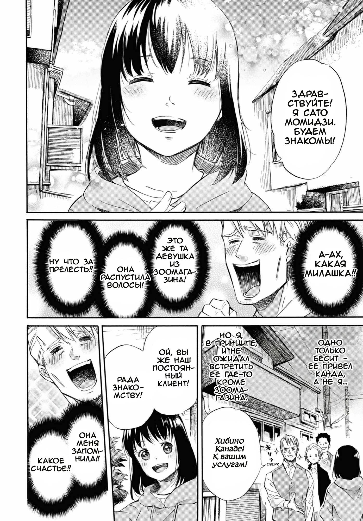 Манга Мужчина и кот - Глава 54.1 Страница 2