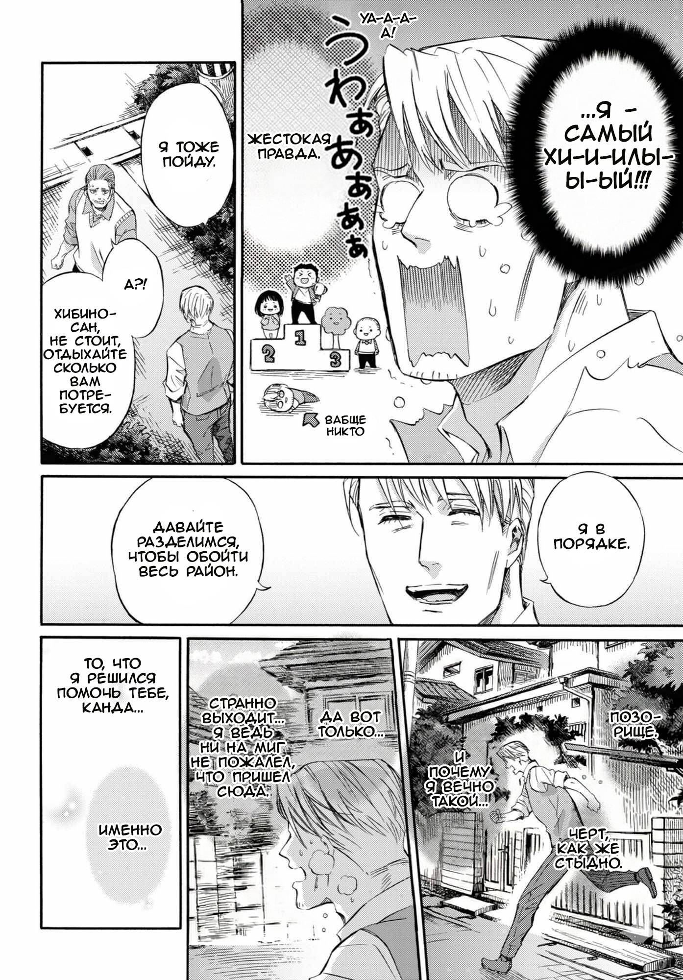 Манга Мужчина и кот - Глава 54.1 Страница 8