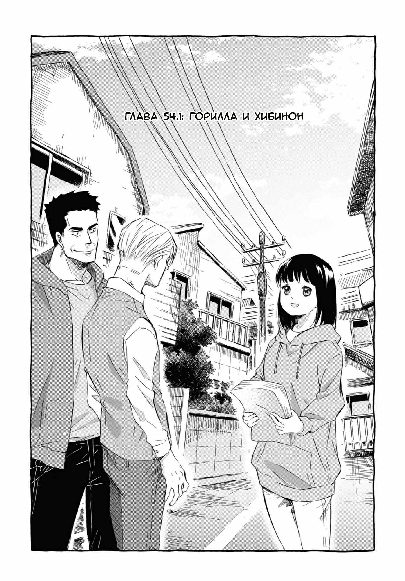 Манга Мужчина и кот - Глава 54.1 Страница 1