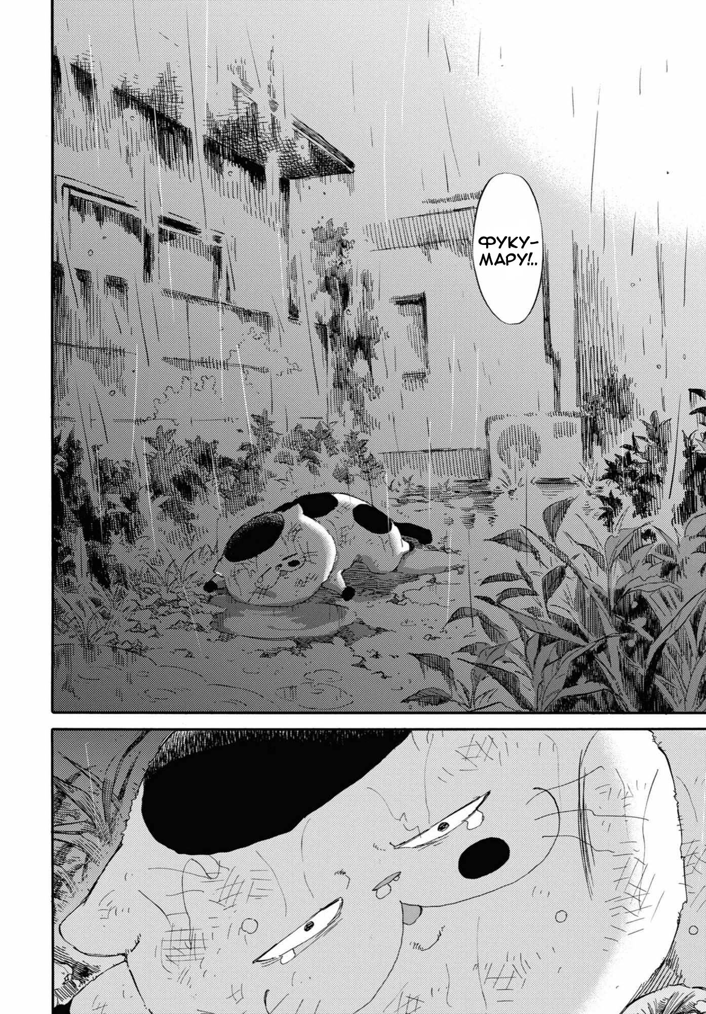 Манга Мужчина и кот - Глава 54 Страница 10